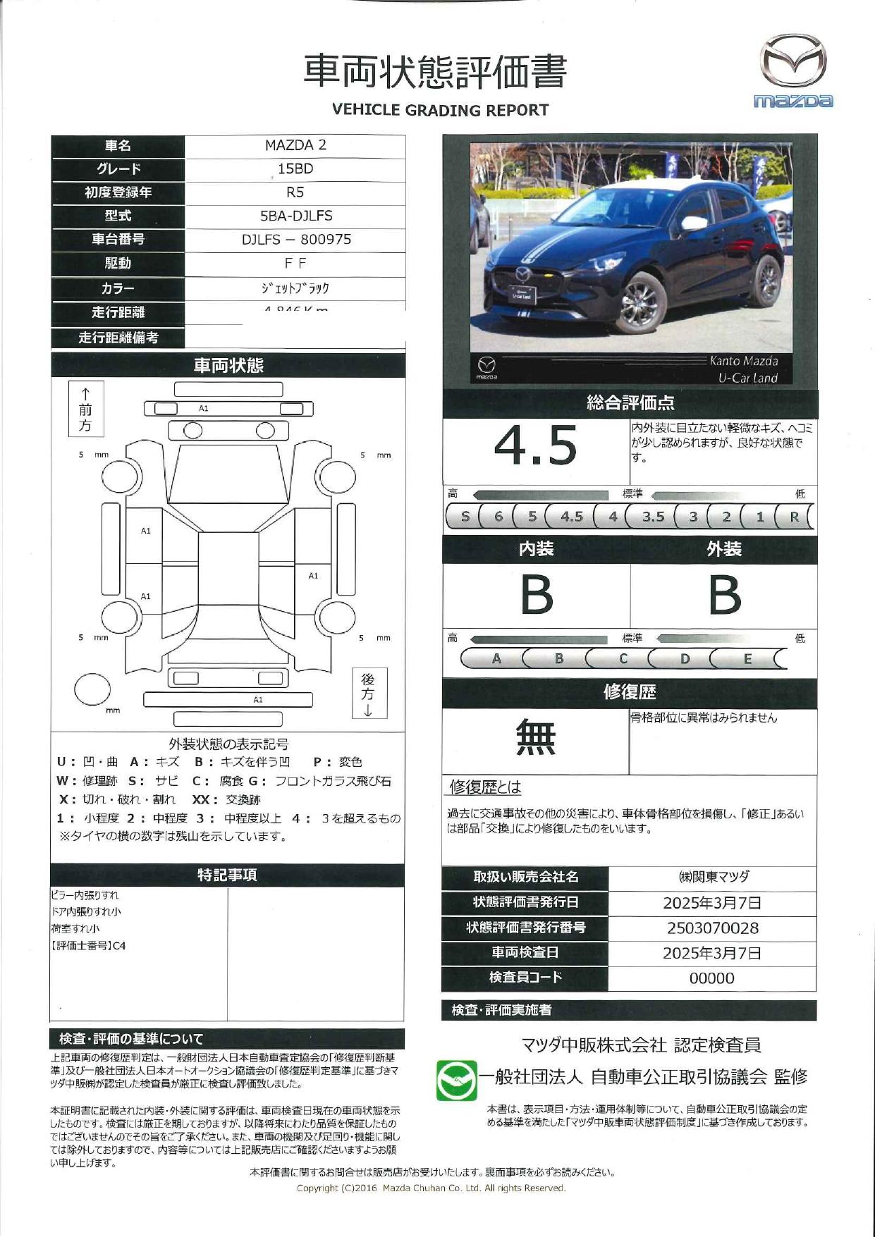 【MAZDA2　1.5 15BD試乗車 マツダコネクトナビ 全周囲カメラ フルセグ 衝突被害軽減ブレーキ 前後障害物センサー スマートキー Bluetooth アダプティブクルーズコントロール 　661qf005】の車両評価書｜関東マツダ　U-CAR NET ユーカーネット