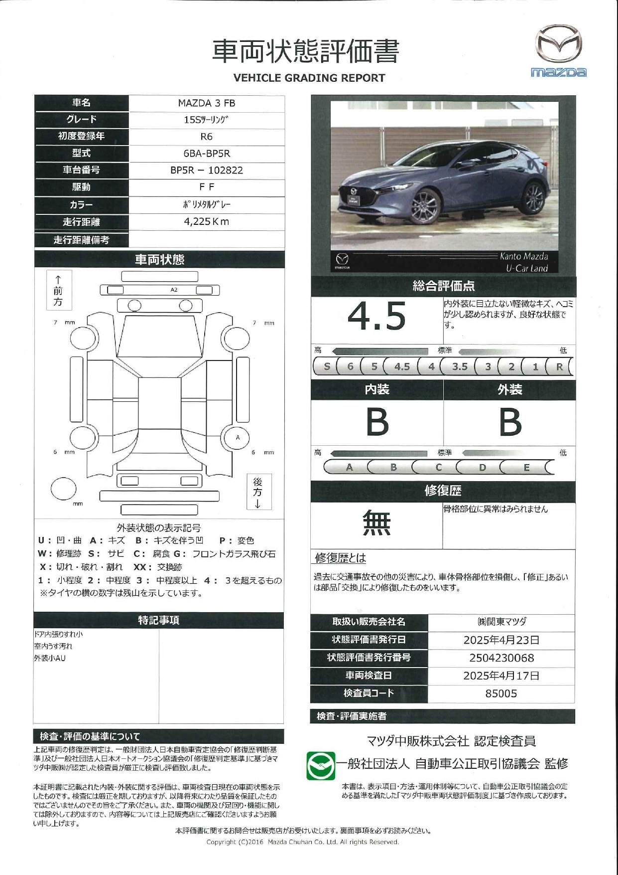 【MAZDA3ファストバック　1.5 15S ツーリング整備代車UP車　全周囲カメラ　ETC　マツダコネクトナビ　衝突被害軽減ブレーキ　アクセル踏み間違い防止装置　アダプティブクルーズコントロール　　661qf016】の車両評価書｜関東マツダ　U-CAR NET ユーカーネット