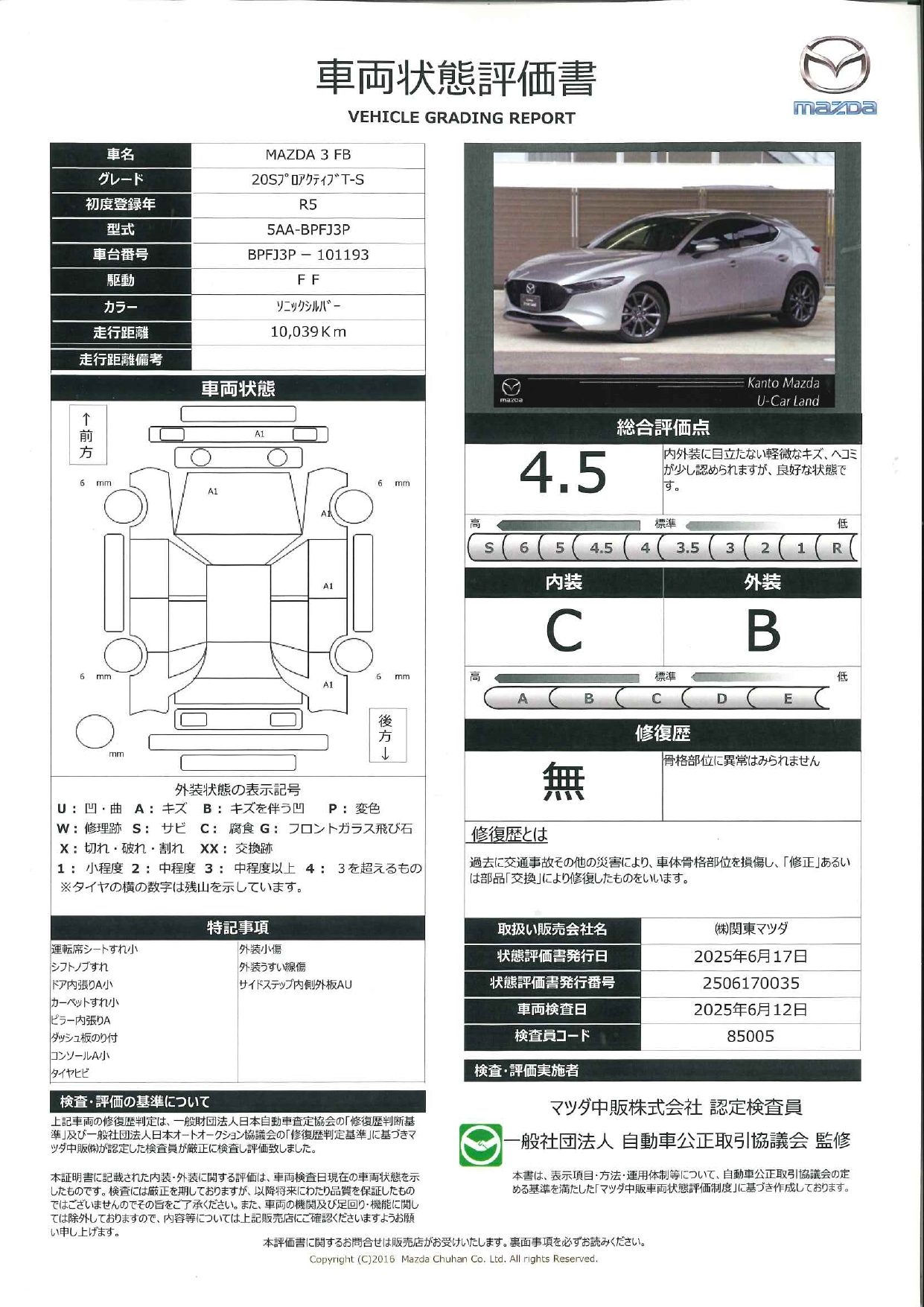 【MAZDA3ファストバック　2.0 20S プロアクティブ ツーリング セレクションマツダコネクトナビ　ETC　バックカメラ　衝突被害軽減ブレーキ　前後障害物センサー　アダプティブクルーズコントロール　661qf024】の車両評価書｜関東マツダ　U-CAR NET ユーカーネット