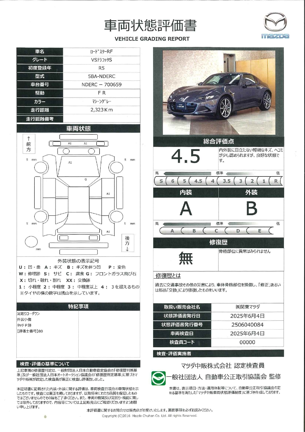 【ロードスターRF　2.0 VS テラコッタ セレクションマツダコネクトナビ　ETC　ドラレコ　BOSE　本革シート　衝突被害軽減ブレーキ　ローダウンサス　バックカメラ　661qf033】の車両評価書｜関東マツダ　U-CAR NET ユーカーネット