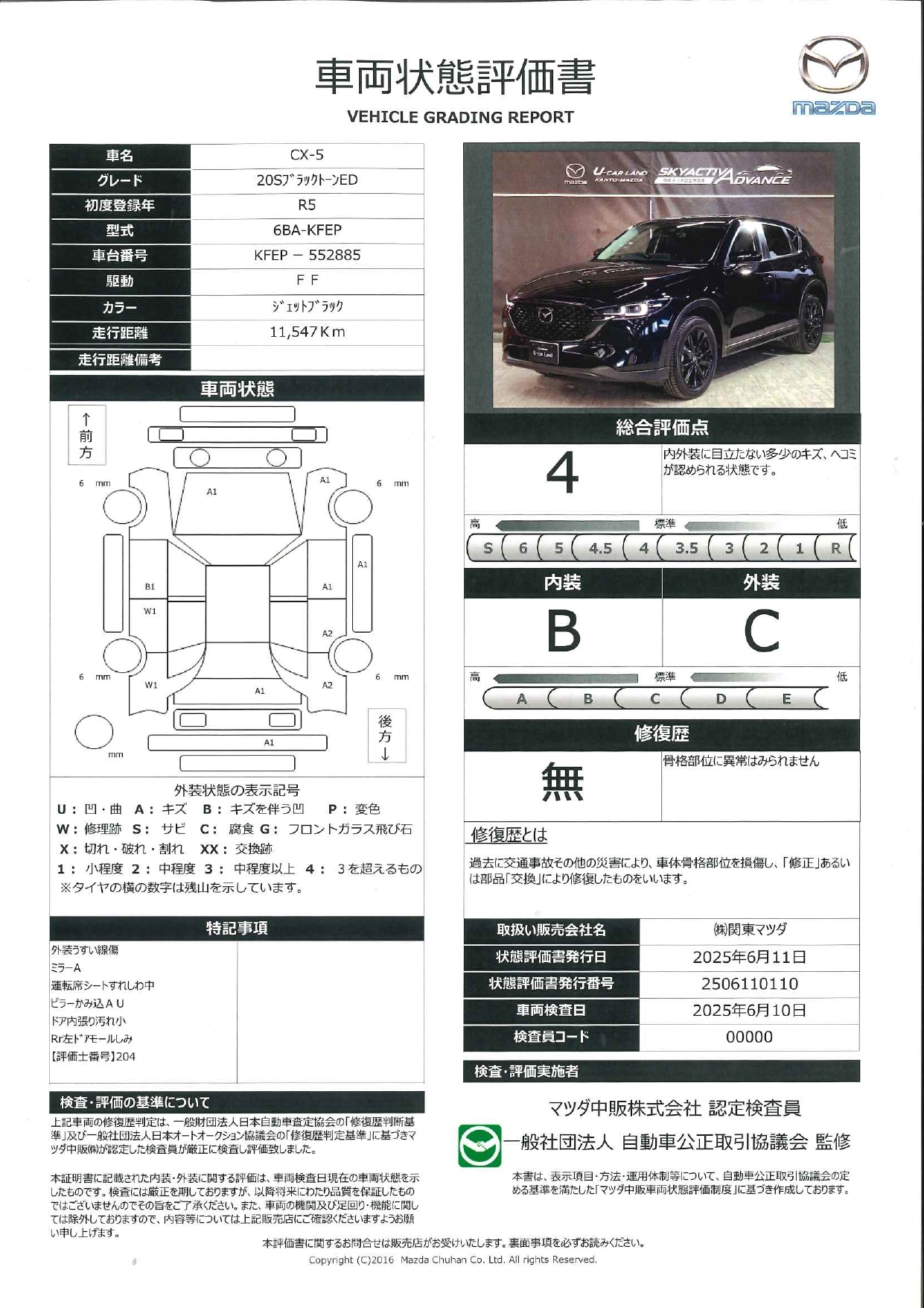 【CX-5　2.0 20S ブラックトーンエディション　ワンオーナー　全周囲カメラ　ETC　電動リアゲート　衝突被害軽減ブレーキ　前後障害物センサー　661qf035】の車両評価書｜関東マツダ　U-CAR NET ユーカーネット