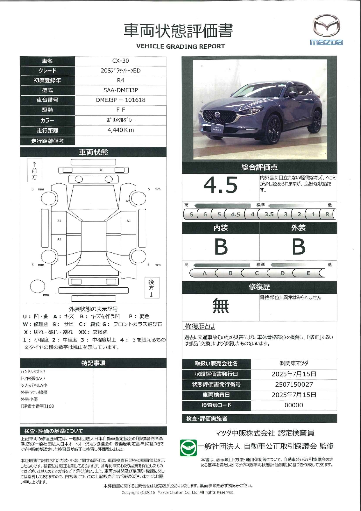 【CX-30　2.0 20S ブラックトーンエディション 前後ドラレコ　全周囲カメラ　ETC　マツダコネクトナビ　衝突被害軽減ブレーキ　前後障害物センサー　電動リアゲート　661qg003】の車両評価書｜関東マツダ　U-CAR NET ユーカーネット