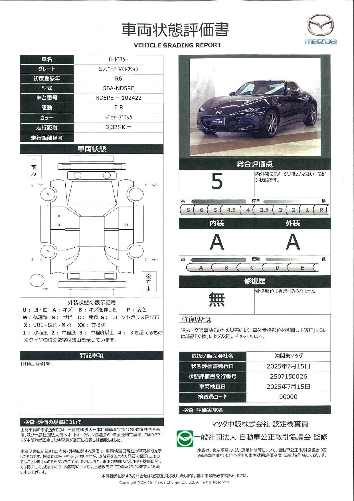 【ロードスター　1.5 S レザーパッケージ V セレクション　ワンオーナー　本革シート　衝突被害軽減ブレーキ　アダプティブクルーズコントロール　ETC　フロントドラレコ　　661qg004】の車両評価書｜関東マツダ　U-CAR NET ユーカーネット