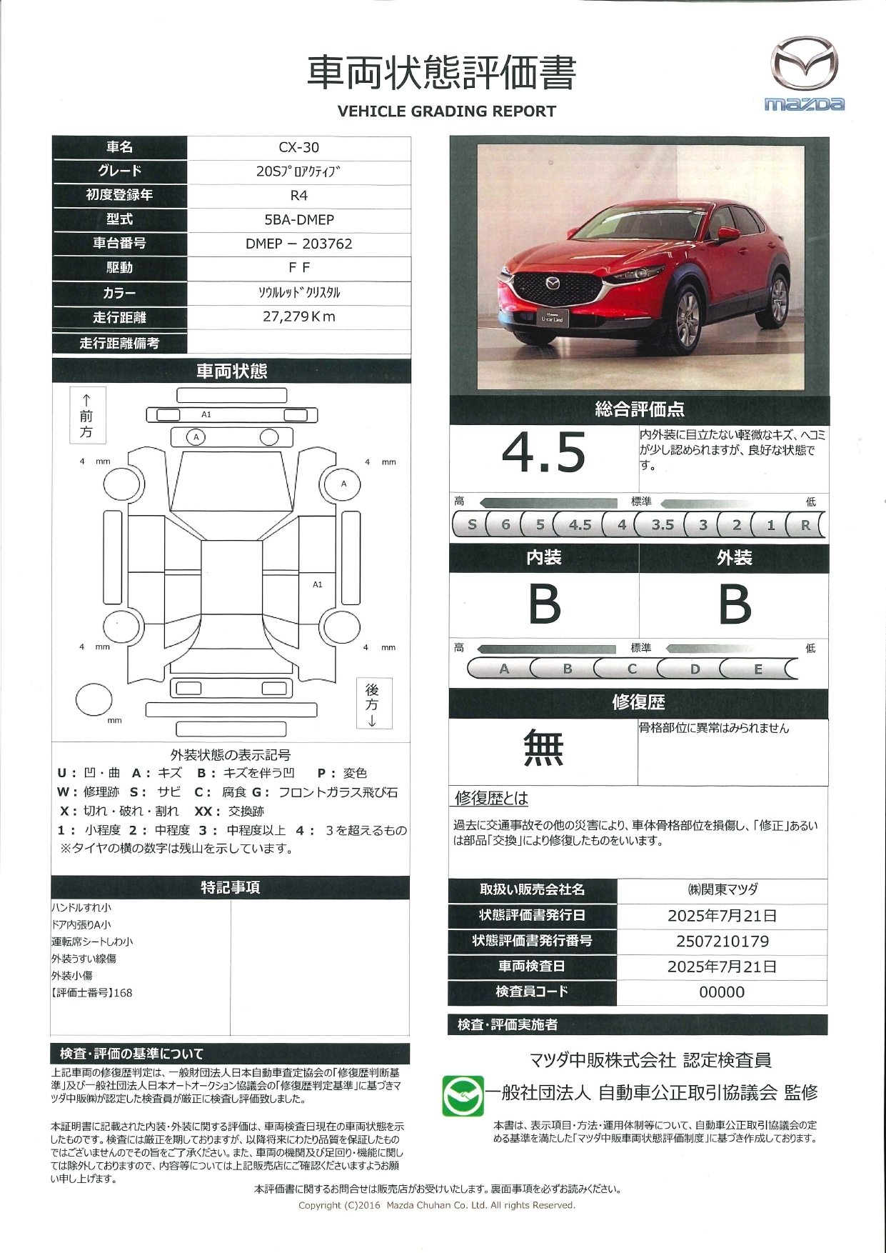 【CX-30　2.0 20S プロアクティブ　ワンオーナー　全周囲カメラ　ETC　前後ドラレコ　マツダコネクトナビ　レーンキープアシスト　電動リアゲート　アクセル踏み間違い防止装置　661qg006】の車両評価書｜関東マツダ　U-CAR NET ユーカーネット