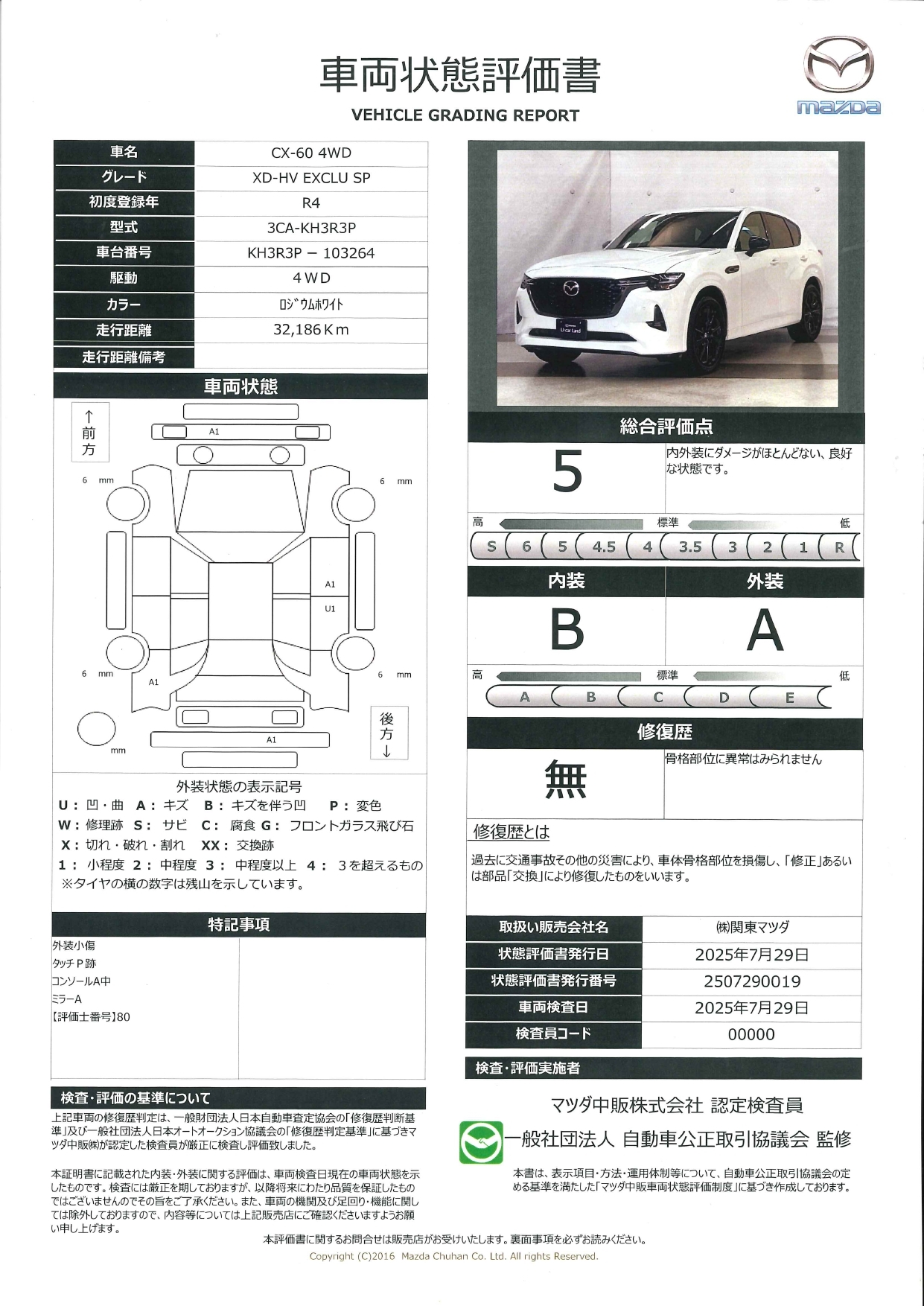 【CX-60　3.3 XDハイブリッド エクスクルーシブ スポーツ ディーゼルターボ 4WD　ワンオーナー　前後ドラレコ　全周囲カメラ　電動本革シート　シートベンチレーション　　661qg009】の車両評価書｜関東マツダ　U-CAR NET ユーカーネット