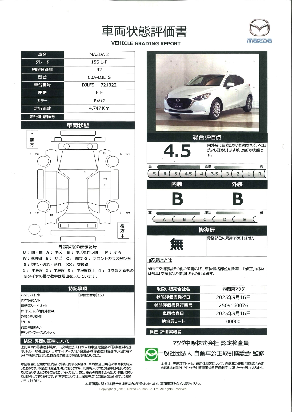 【MAZDA2　1.5 15S Lパッケージ　ワンオーナー　全周囲カメラ　ETC　マツダコネクトナビ　衝突被害軽減ブレーキ　スマートキー　　661qi006】の車両評価書｜関東マツダ　U-CAR NET ユーカーネット