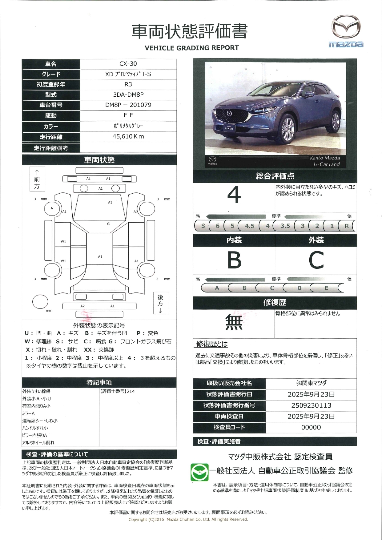 【CX-30　1.8 XD プロアクティブ ツーリングセレクション ディーゼルターボ　ワンオーナー　全周囲カメラ　ETC　電動リアゲート　マツダコネクトナビ　ドライブレコーダー　　661qi008】の車両評価書｜関東マツダ　U-CAR NET ユーカーネット