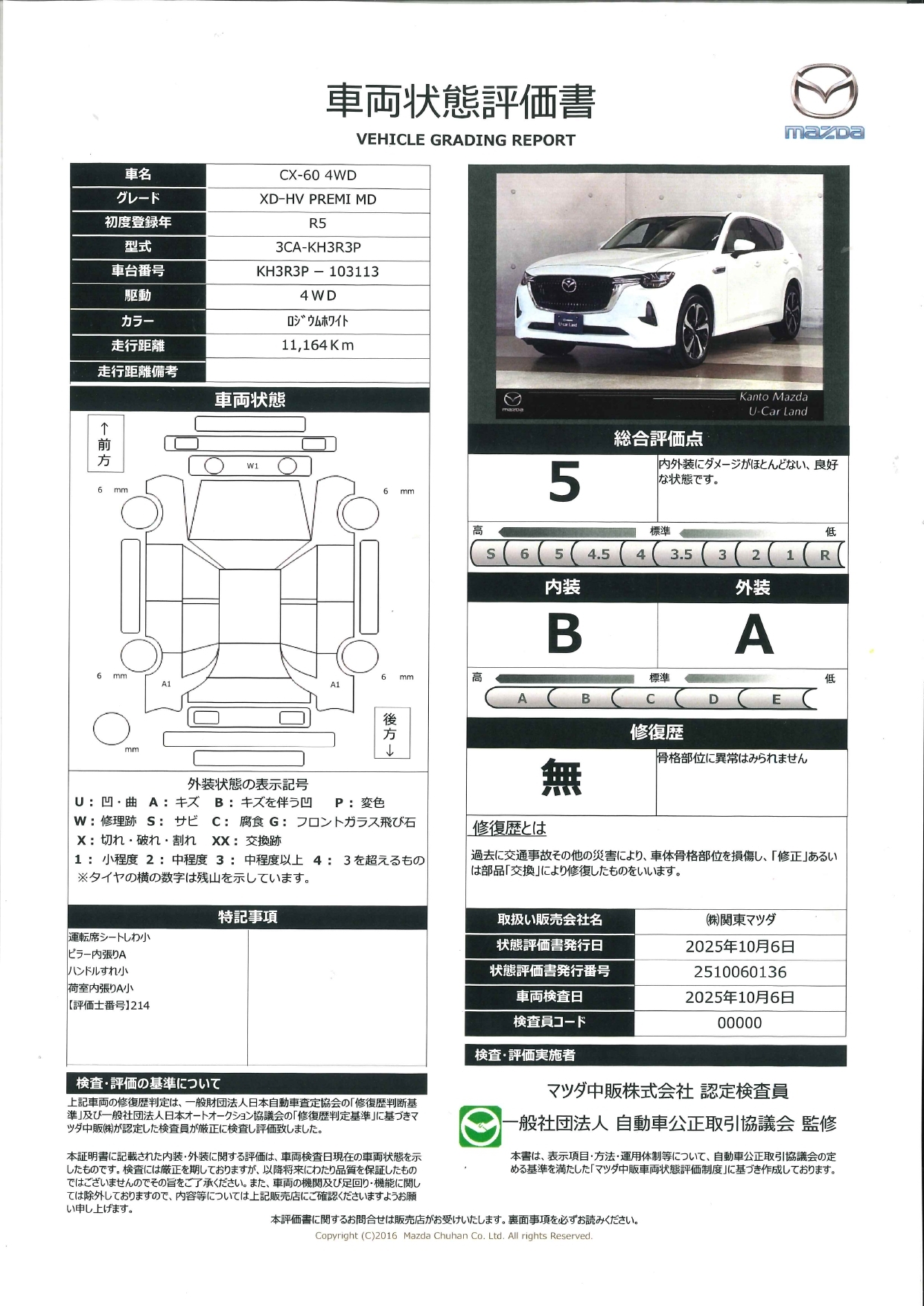 【CX-60　3.3 XDハイブリッド プレミアム モダン ディーゼルターボ 4WD　ワンオーナー　全周囲カメラ　電動リアゲート　ドライブレコーダー　衝突被害軽減ブレーキ　アダプティブクルーズコントロール　661qj001】の車両評価書｜関東マツダ　U-CAR NET ユーカーネット