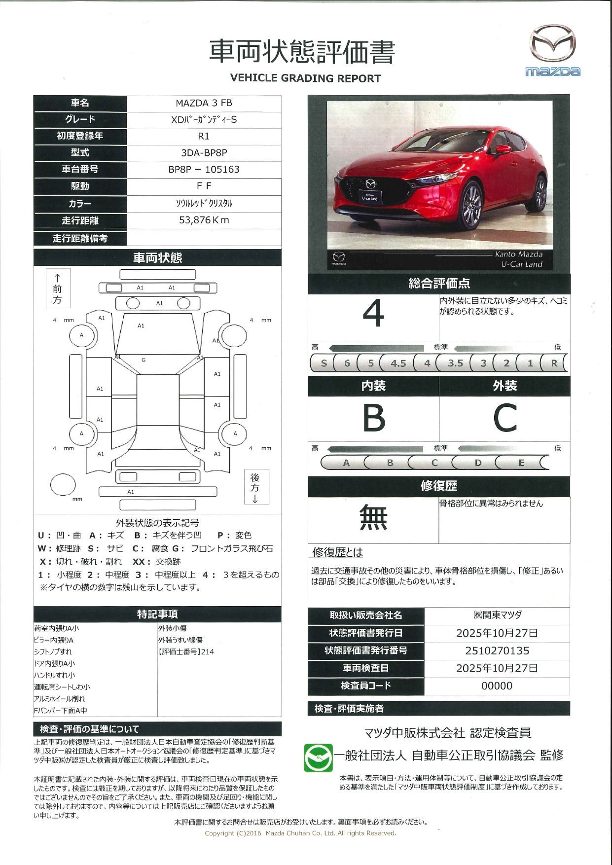 【MAZDA3ファストバック　1.8 XD バーガンディ セレクション ディーゼルターボワンオーナー　アダプティブヘッドライト　全周囲カメラ　アダプティブクルーズコントロール　衝突被害軽減ブレーキ　アクセル踏み間違い防止装置　661qj011】の車両評価書｜関東マツダ　U-CAR NET ユーカーネット