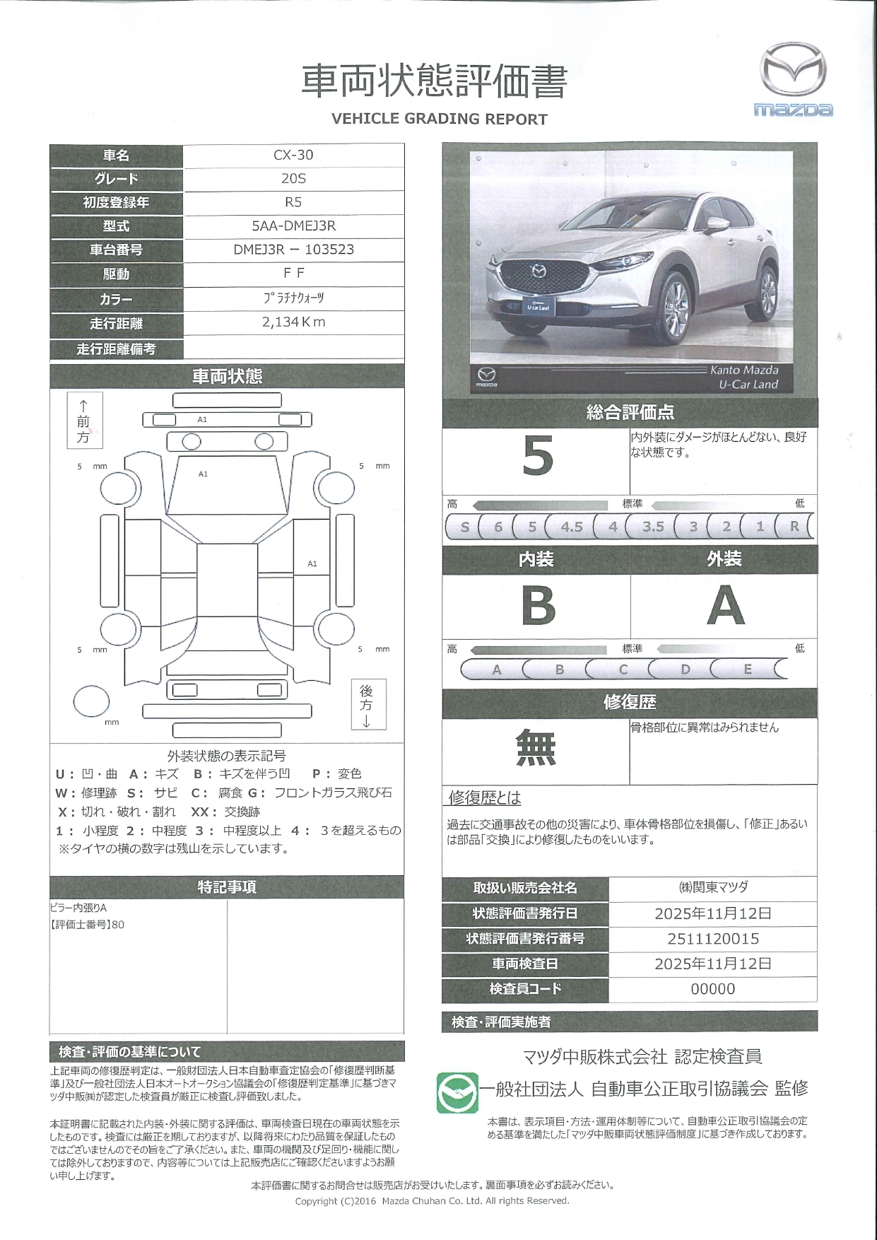 【CX-30　2.0 20S　ワンオーナー　バックカメラ　LEDヘッドライト　ETC2.0　アクセル踏み間違い防止装置　衝突被害軽減ブレーキ　661qk008】の車両評価書｜関東マツダ　U-CAR NET ユーカーネット