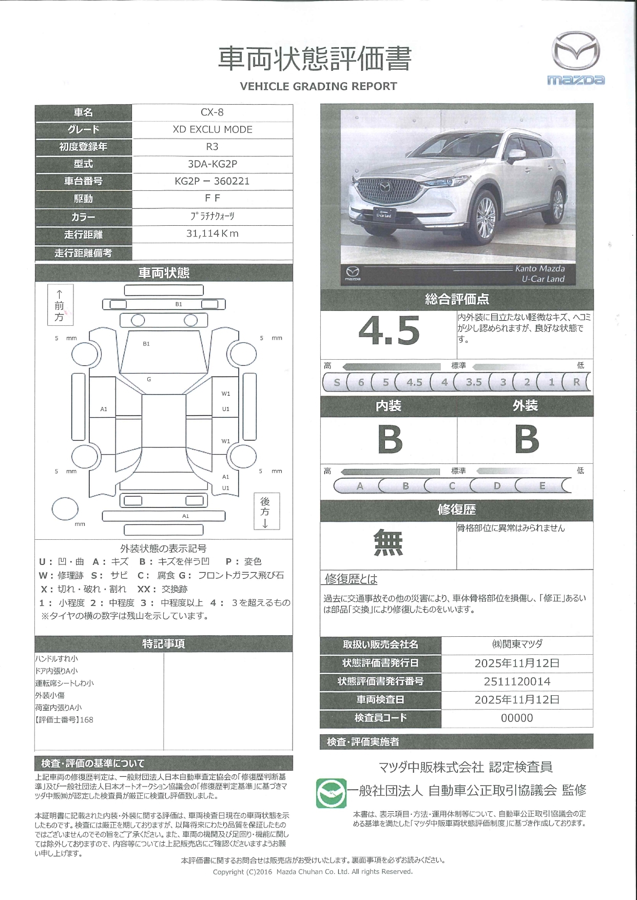 【CX-8　2.2 XD エクスクルーシブ モード ディーゼルターボ　ワンオーナー　全周囲カメラ　アクセル踏み間違い防止装置　LEDヘッドライト　電動リアゲート　ルーフレール　サンルーフ　661qk009】の車両評価書｜関東マツダ　U-CAR NET ユーカーネット
