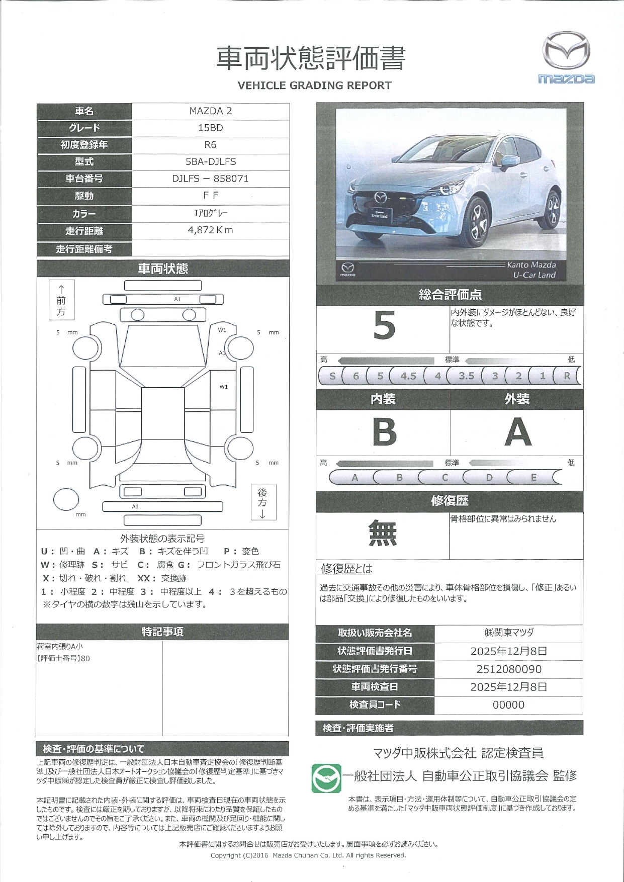 【MAZDA2　1.5 15BD全周囲カメラ　衝突被害軽減ブレーキ　アクセル踏み間違い防止装置　レーンキープアシスト　LEDヘッドライト　アダプティブクルーズコントロール　661ql001】の車両評価書｜関東マツダ　U-CAR NET ユーカーネット