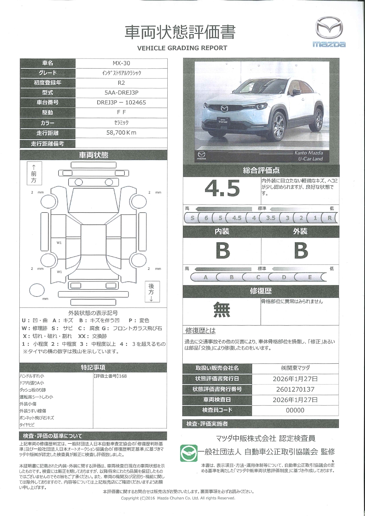 【MX-30　2.0　ベーシックpkg＋インダストリアルクラシックpkg　ワンオーナー　ETC　シートヒーター　衝突被害軽減ブレーキ　全周囲カメラ　ドラレコ　661ra011】の車両評価書｜関東マツダ　U-CAR NET ユーカーネット
