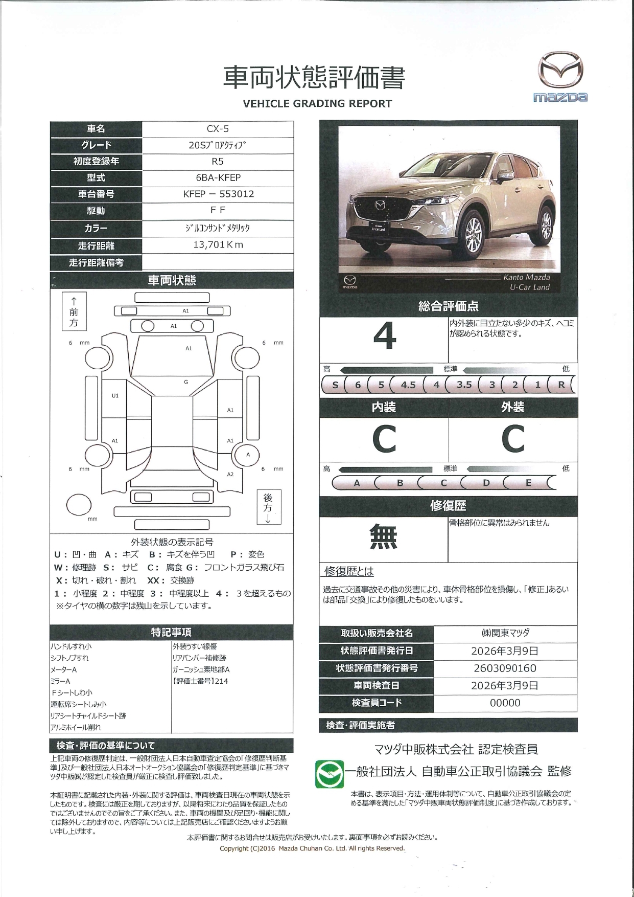 【CX-5　2.0 20S プロアクティブワンオーナー　全周囲カメラ　ETC　衝突被害軽減ブレーキ　LEDヘッドライト　アダプティブクルーズコントロール　661rc003】の車両評価書｜関東マツダ　U-CAR NET ユーカーネット