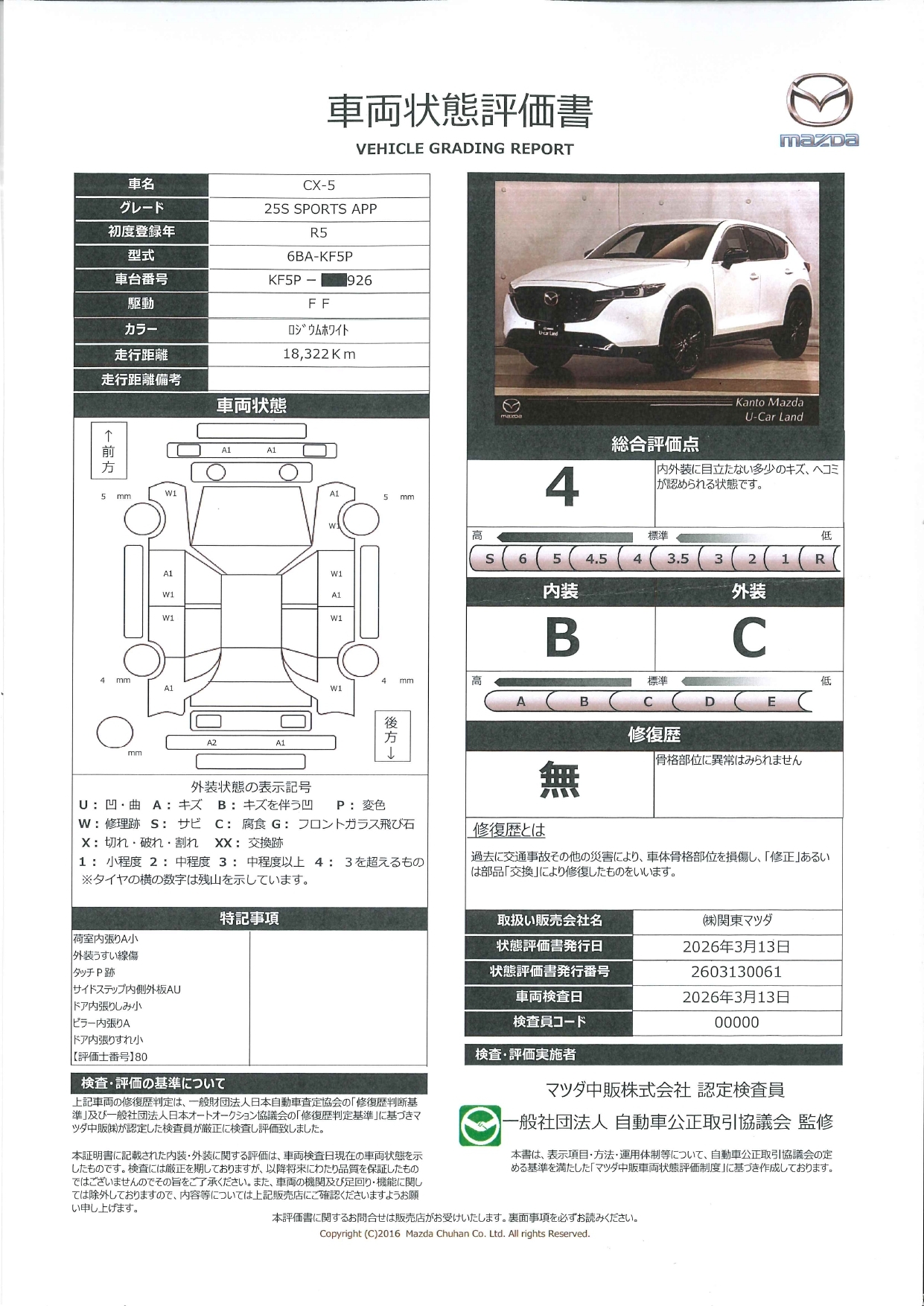 【CX-5　2.5 25S スポーツ アピアランス　ワンオーナー　ドライブレコーダー　全周囲カメラ　ETC　衝突被害軽減ブレーキ　LEDヘッドライト　電動リアゲート　661rc006】の車両評価書｜関東マツダ　U-CAR NET ユーカーネット