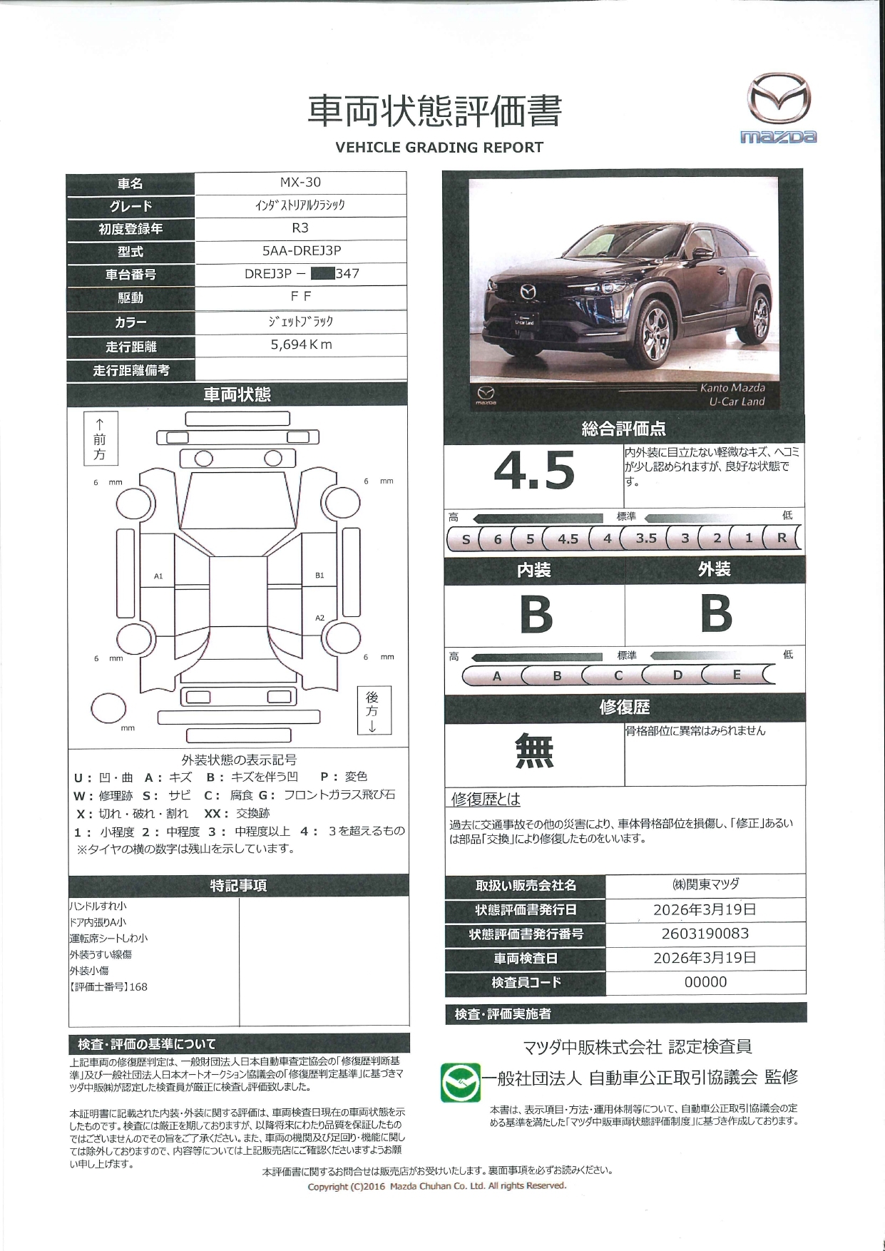 【MX-30　2.0 インダストリアル クラシック　ワンオーナー　ドライブレコーダー　全周囲カメラ　ETC　衝突被害軽減ブレーキ　LEDヘッドライト　661rc010】の車両評価書｜関東マツダ　U-CAR NET ユーカーネット