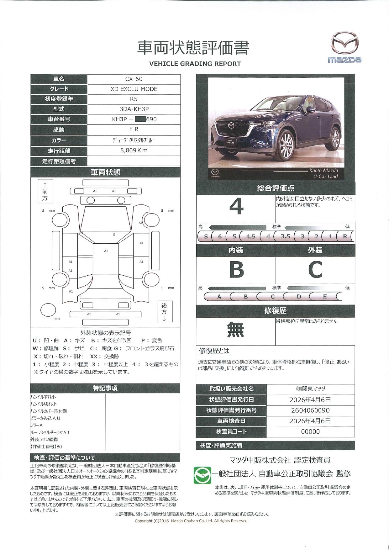 【CX-60　3.3 XD エクスクルーシブ モード ディーゼルターボ　ワンオーナー　ドライブレコーダー　全周囲カメラ　ETC　衝突被害軽減ブレーキ　LEDヘッドライト　電動リアゲート　661rd001】の車両評価書｜関東マツダ　U-CAR NET ユーカーネット