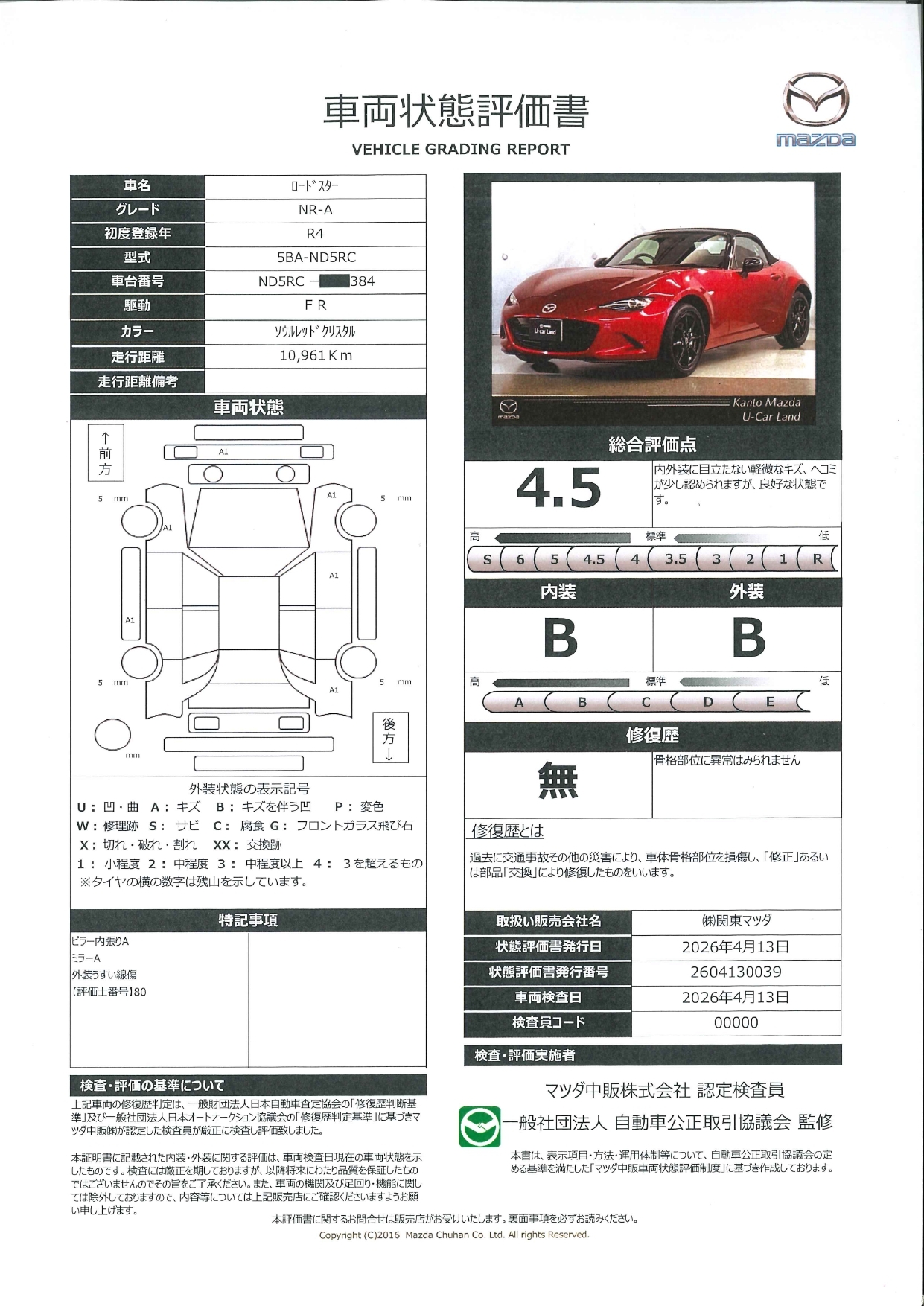 【ロードスター　1.5 NR-A　661rd006】の車両評価書｜関東マツダ　U-CAR NET ユーカーネット
