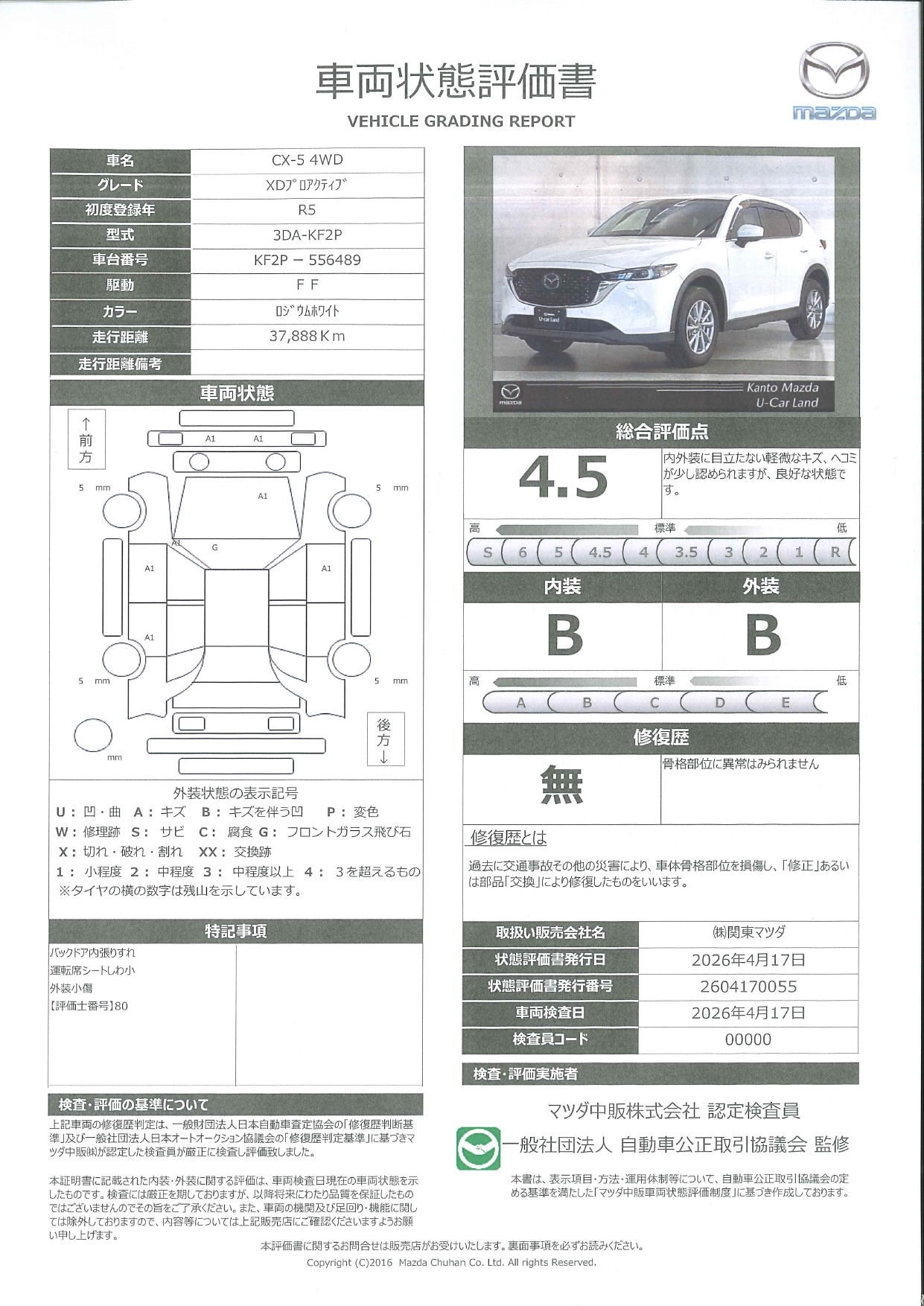 【CX-5　2.2 XD プロアクティブ ディーゼルターボ 4WD　ワンオーナー　ドライブレコーダー　全周囲カメラ　ETC　衝突被害軽減ブレーキ　LEDヘッドライト　661rd011】の車両評価書｜関東マツダ　U-CAR NET ユーカーネット