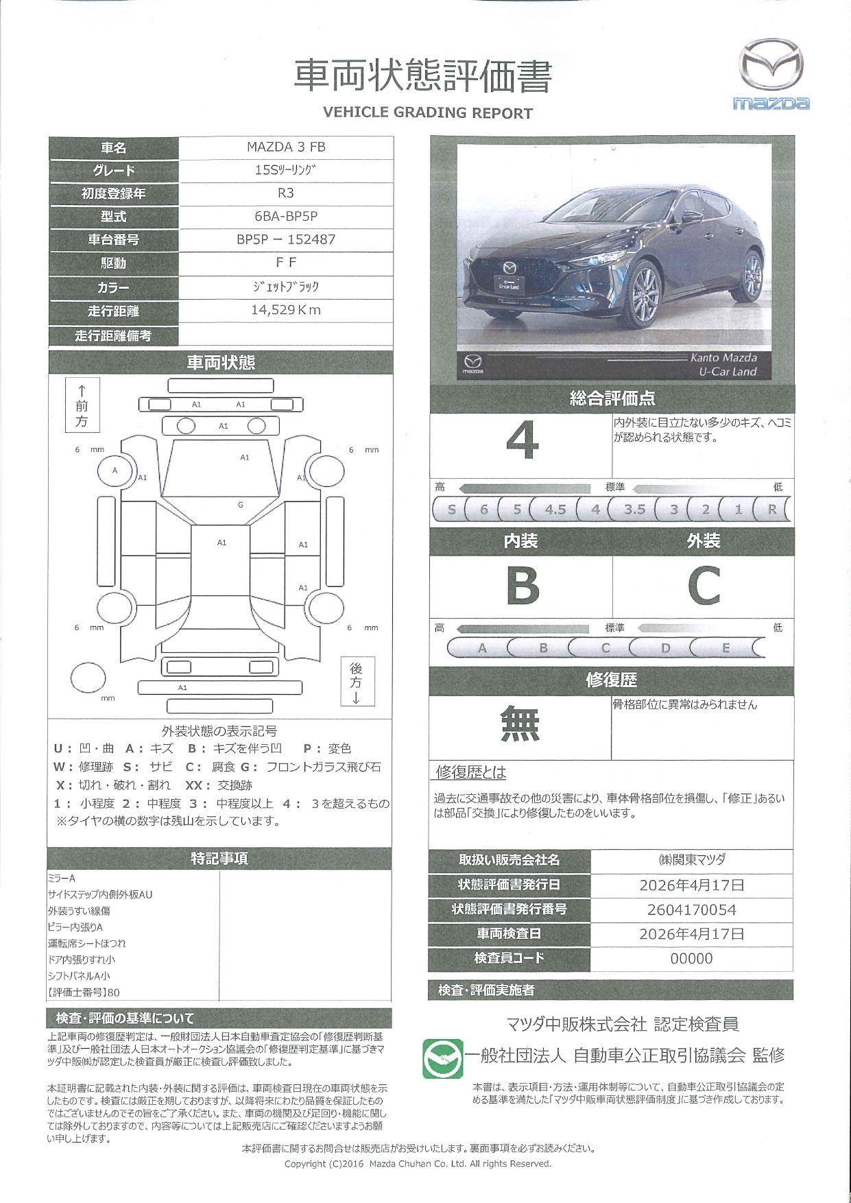 【MAZDA3ファストバック　1.5 15S ツーリング　ワンオーナー　ドライブレコーダー　全周囲カメラ　ETC　衝突被害軽減ブレーキ　LEDヘッドライト　661rd012】の車両評価書｜関東マツダ　U-CAR NET ユーカーネット