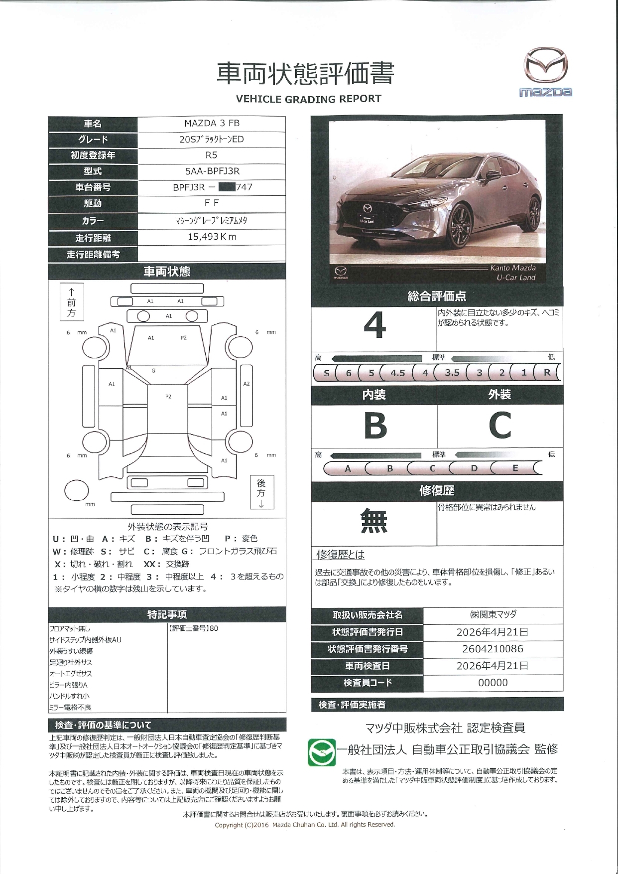 【MAZDA3ファストバック　2.0 20S ブラックトーンエディション　ワンオーナー　全周囲カメラ　ETC　衝突被害軽減ブレーキ　LEDヘッドライト　BOSE　　661rd013】の車両評価書｜関東マツダ　U-CAR NET ユーカーネット