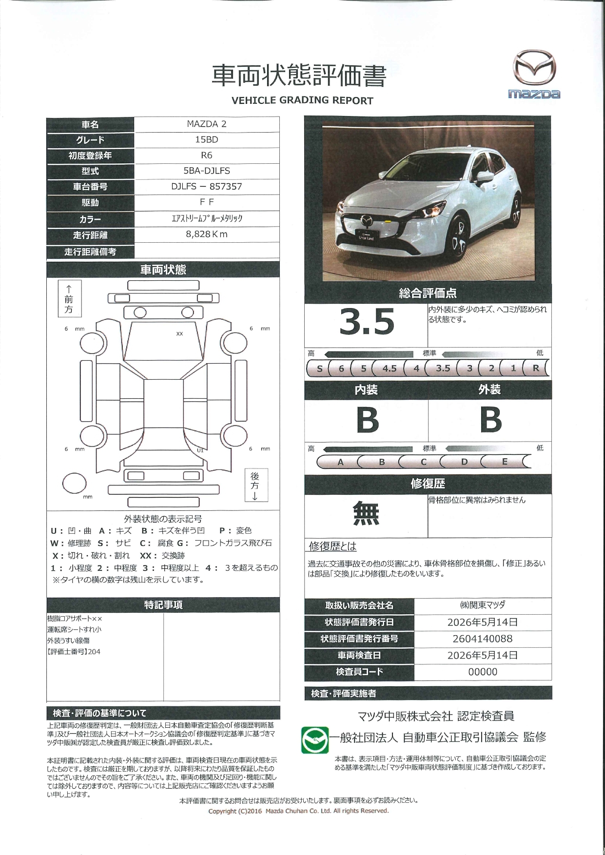 【MAZDA2　15BD 2WD 　ワンオーナー　マツコネナビ　全周囲カメラ　ETC2.0　前後ドライブレコーダー　衝突被害軽減ブレーキ　LEDヘッドライト　661re004】の車両評価書｜関東マツダ　U-CAR NET ユーカーネット