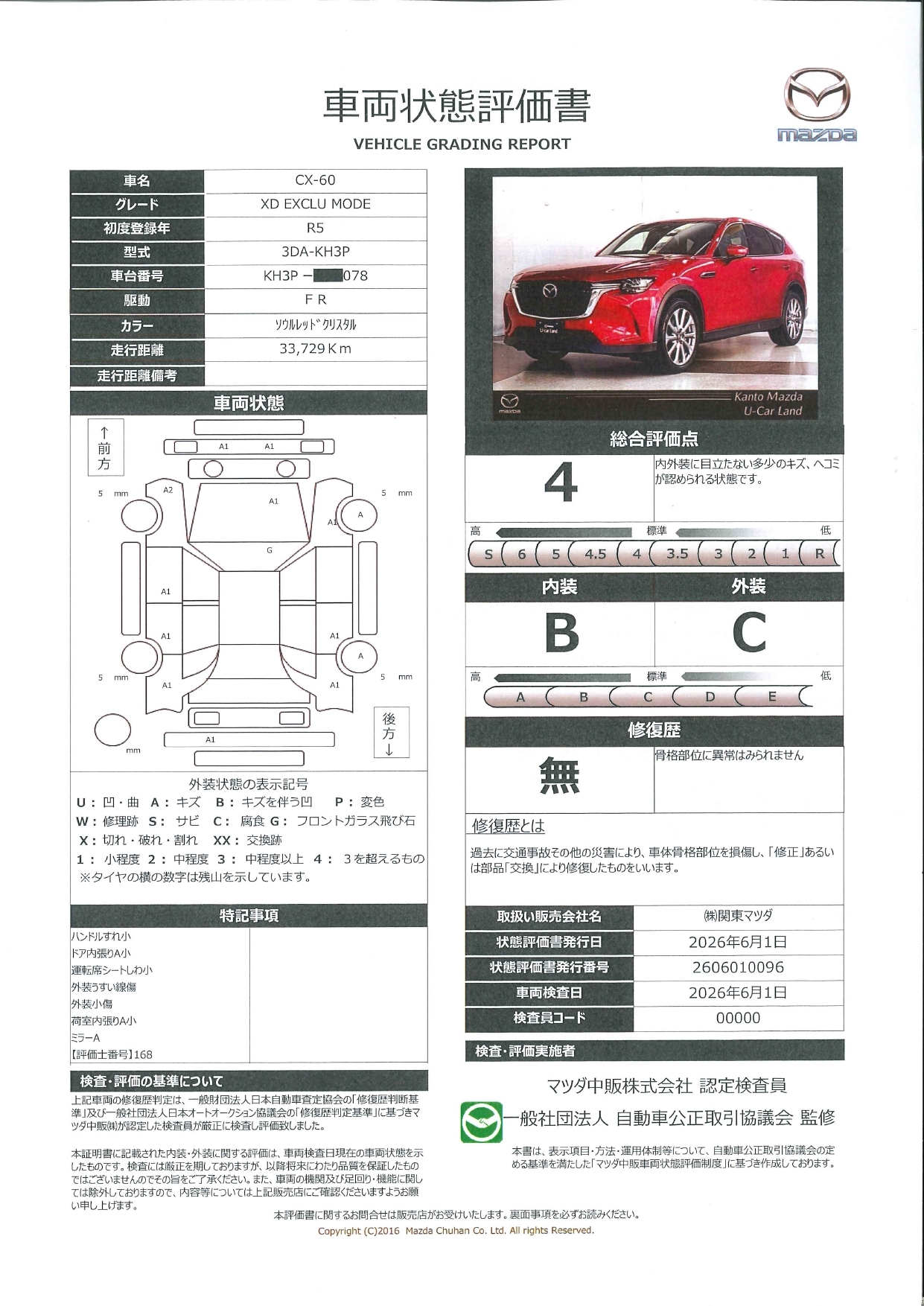 【CX-60　3.3 XD エクスクルーシブ モード ディーゼルターボ　ワンオーナー　全周囲カメラ　ETC　衝突被害軽減ブレーキ　LEDヘッドライト　電動リアゲート　BOSE　本革シート　661re006】の車両評価書｜関東マツダ　U-CAR NET ユーカーネット