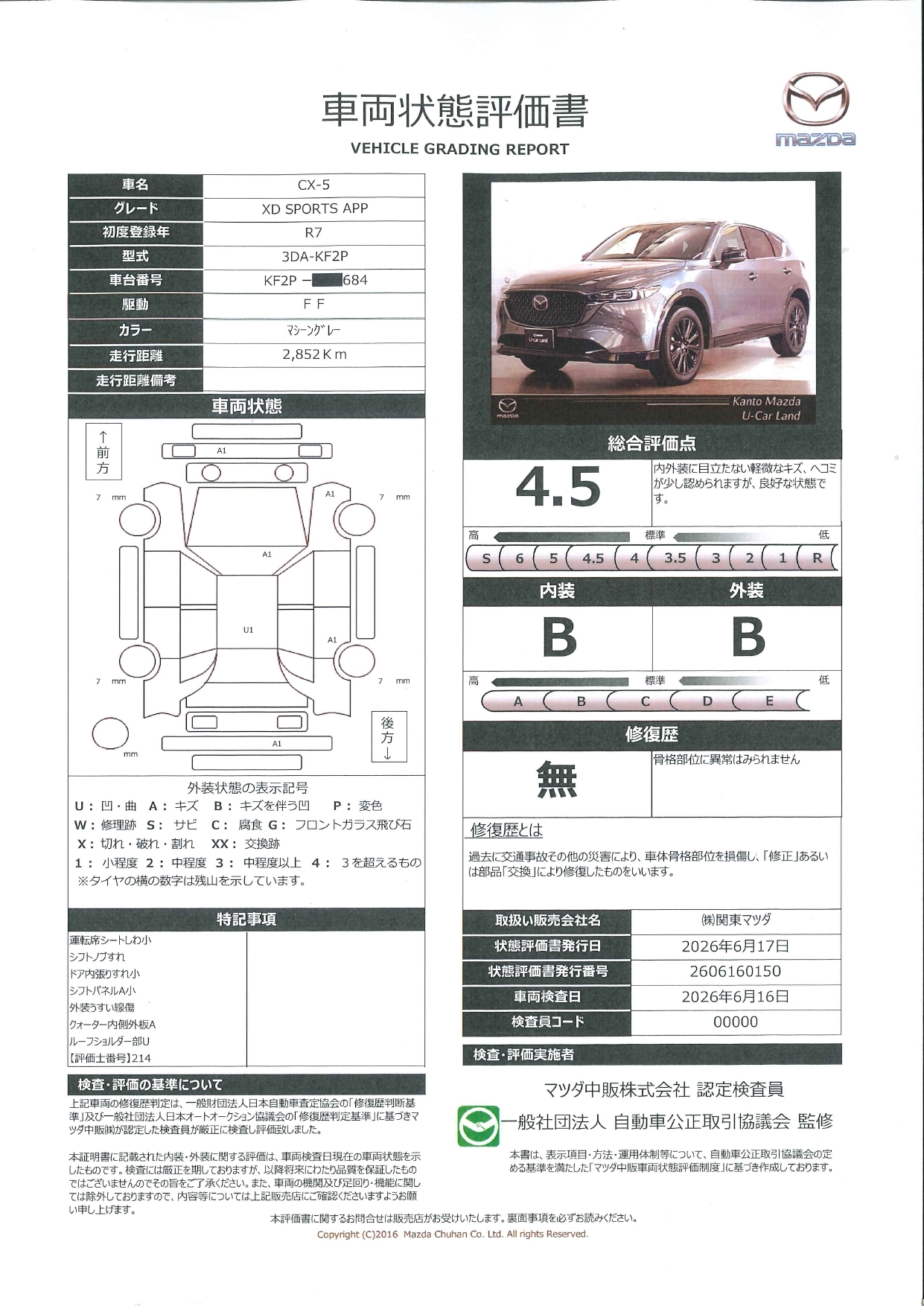 【CX-5　2.2 XD スポーツ アピアランス ディーゼルターボ　全周囲カメラ　ETC　衝突被害軽減ブレーキ　LEDヘッドライト　19インチアルミ　　661rf009】の車両評価書｜関東マツダ　U-CAR NET ユーカーネット