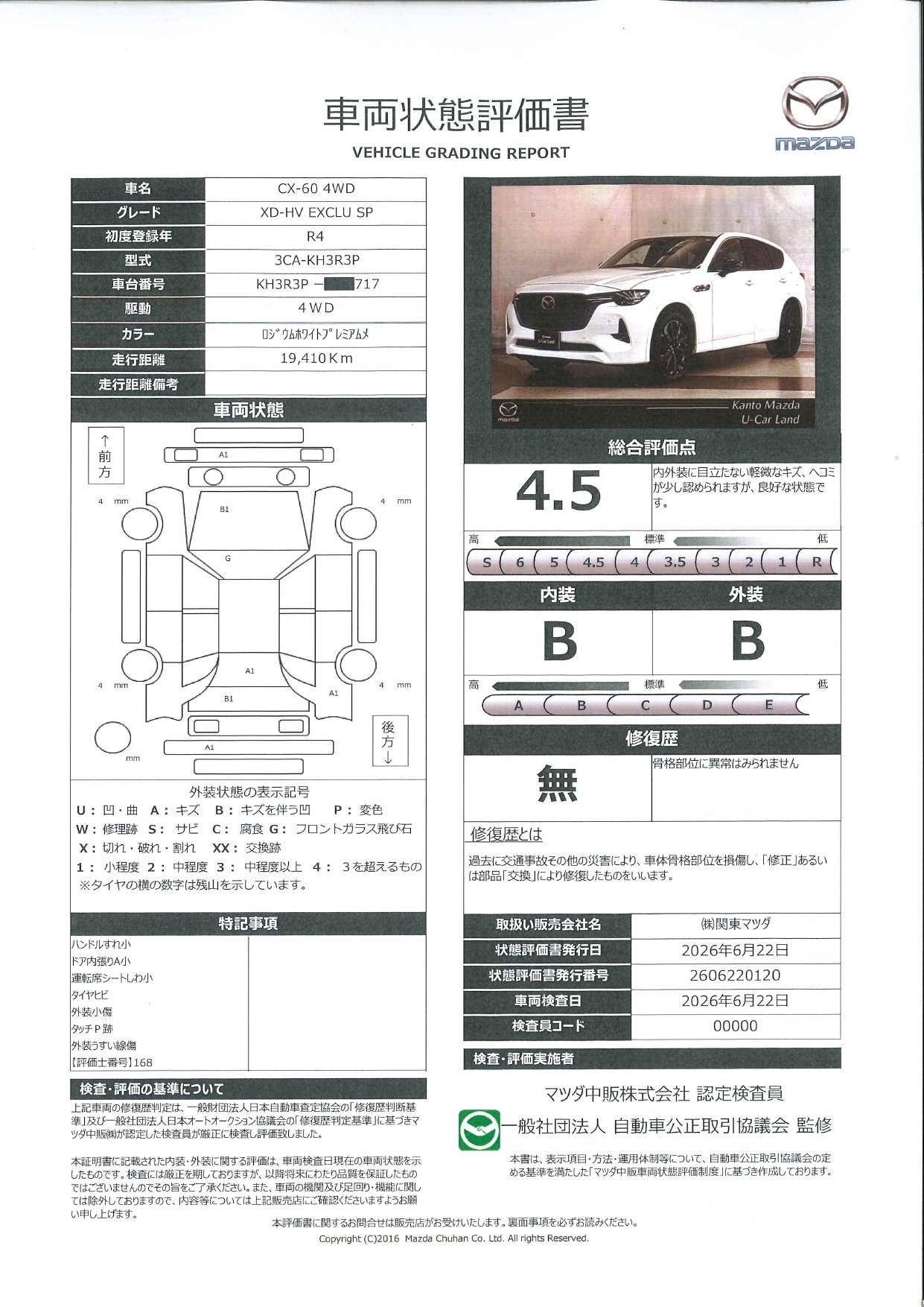 【CX-60　3.3 XDハイブリッド エクスクルーシブ スポーツ ディーゼルターボ 4WD　ワンオーナー　ドライブレコーダー　全周囲カメラ　ETC　衝突被害軽減ブレーキ　LEDヘッドライト　電動リアゲート　本革シート　661rf011】の車両評価書｜関東マツダ　U-CAR NET ユーカーネット