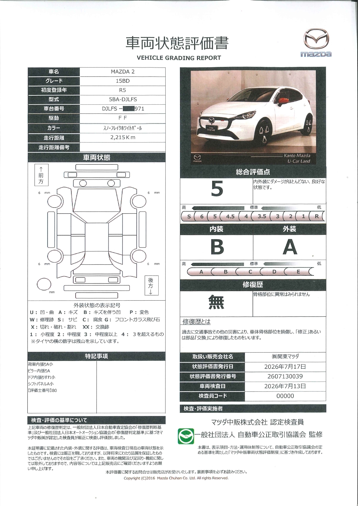 【MAZDA2　1.5 15BD　ワンオーナー　ドライブレコーダー　全周囲カメラ　ETC　衝突被害軽減ブレーキ　LEDヘッドライト　661rg005】の車両評価書｜関東マツダ　U-CAR NET ユーカーネット