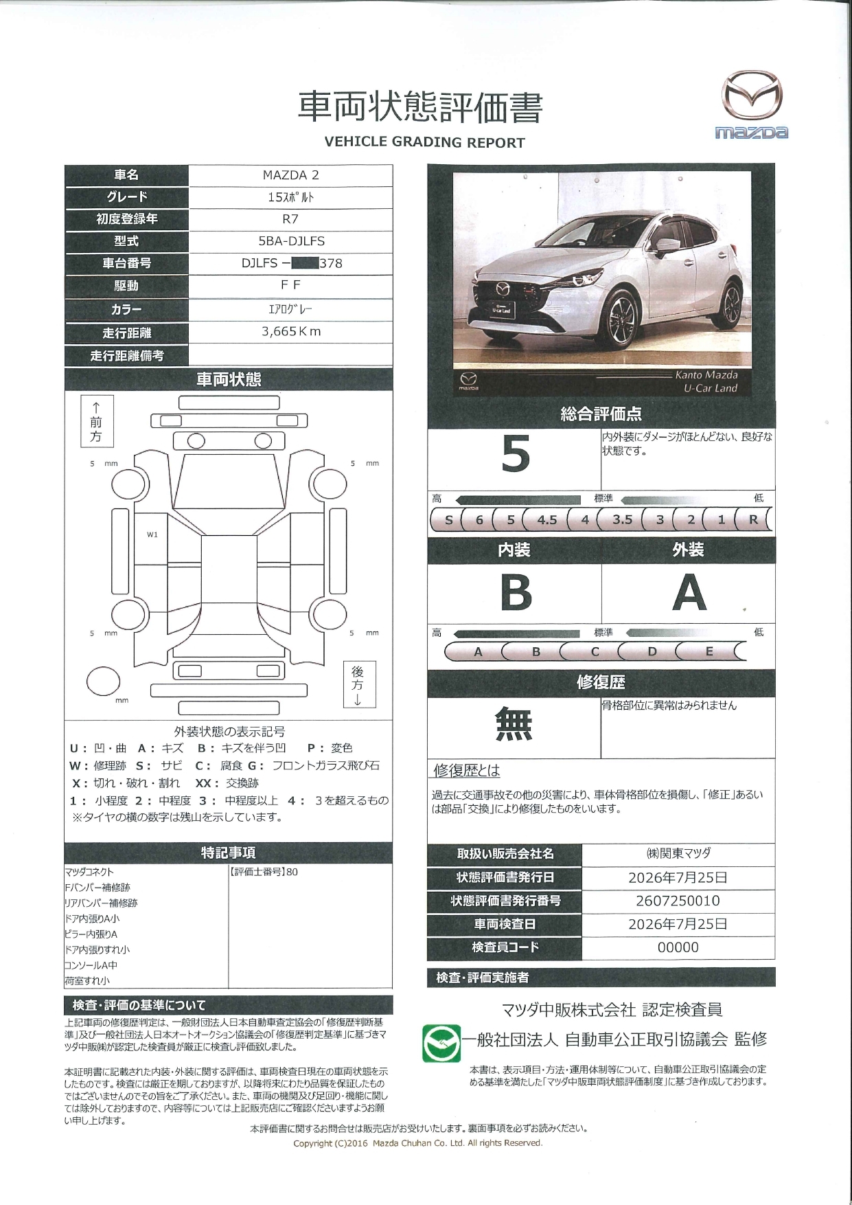 【MAZDA2　1.5 15スポルト　ワンオーナー　ドライブレコーダー　全周囲カメラ　ETC　衝突被害軽減ブレーキ　LEDヘッドライト　661rg011】の車両評価書｜関東マツダ　U-CAR NET ユーカーネット