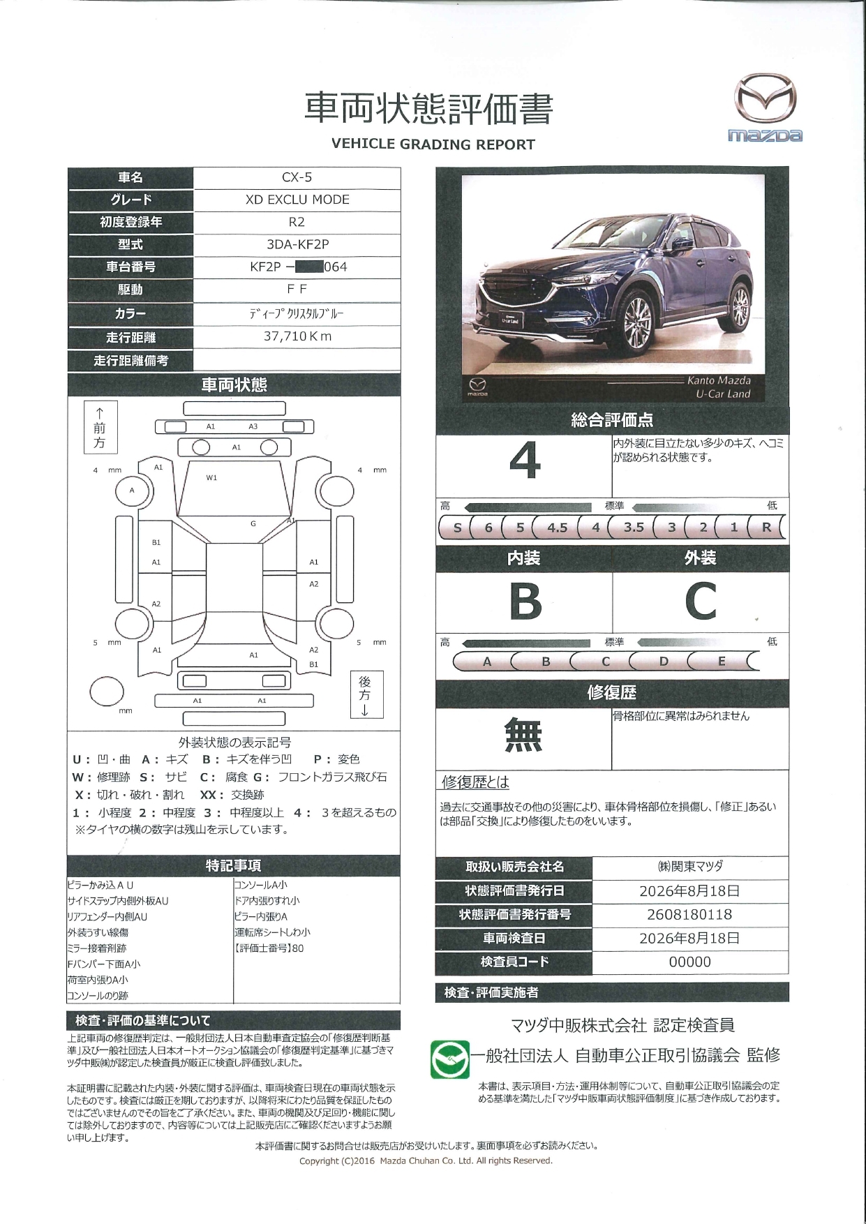 【CX-5　2.2 XD エクスクルーシブ モード ディーゼルターボワンオーナー　全周囲カメラ　ETC2.0　衝突被害軽減ブレーキ　LEDヘッドライト　661rh007】の車両評価書｜関東マツダ　U-CAR NET ユーカーネット