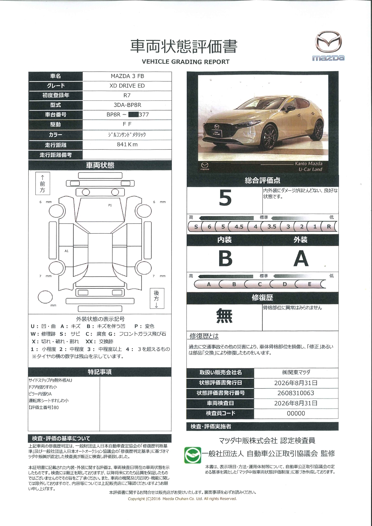 【MAZDA3ファストバック　1.8 XD ドライブ エディション ディーゼルターボ・MTモード付AT・LEDヘッドライト・オートライト・横滑り防止装置・車線逸脱警報システム・盗難防止装置・衝突軽減ブレーキ・障害物センサー・AT誤発進抑制制御・ブラインドスポットモニタリングシステム　661rh013】の車両評価書｜関東マツダ　U-CAR NET ユーカーネット