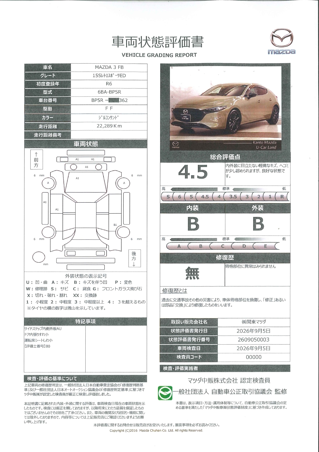 【MAZDA3ファストバック　1.5 15S レトロスポーツエディション・MTモード付AT・LEDヘッドライト・オートライト・横滑り防止装置・車線逸脱警報システム・盗難防止装置・衝突軽減ブレーキ・障害物センサー・AT誤発進抑制制御・ブラインドスポットモニタリングシステム　661ri003】の車両評価書｜関東マツダ　U-CAR NET ユーカーネット