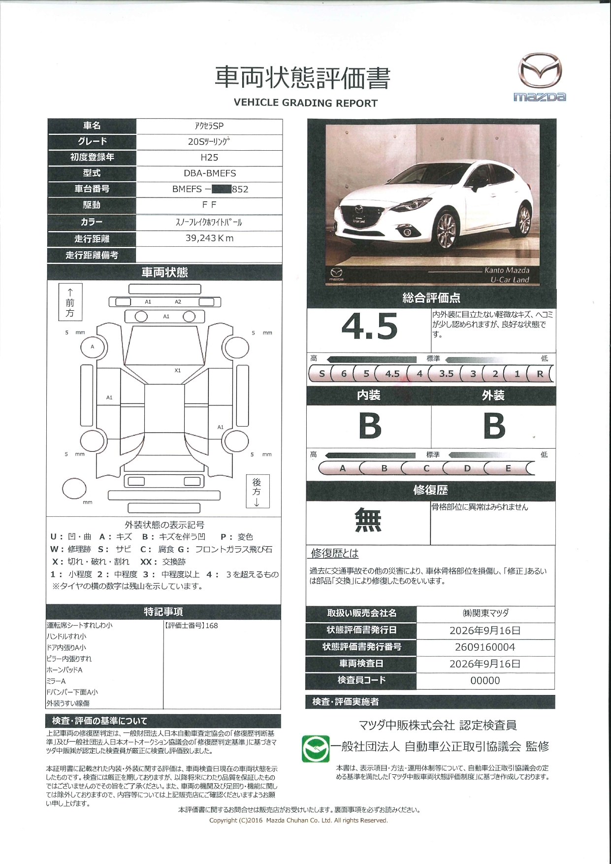 【アクセラスポーツ　2.0 20S ツーリング　ワンオーナー　ETC　衝突被害軽減ブレーキ　アダプティブクルーズコントロール　アクセル踏み間違い防止装置　661ri006】の車両評価書｜関東マツダ　U-CAR NET ユーカーネット