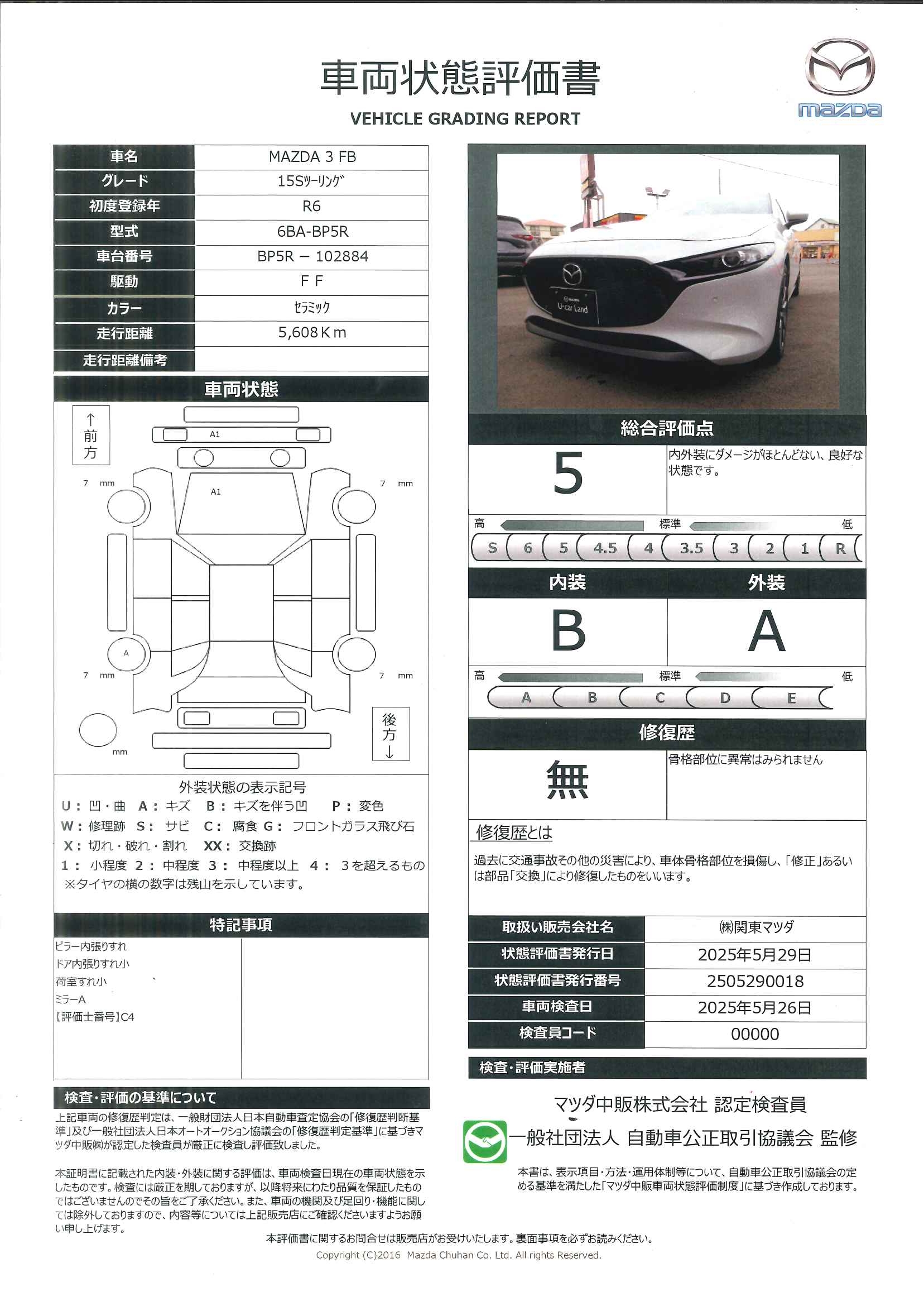 【MAZDA3ファストバック　1.5 15S ツーリング　　当店サービスカーUp　ビルトインETC　360°ビューモニター　10.25インチセンターディスプレイ　ワイヤレス充電(Qi)　アンドロイドオート　アップルカープレイ　全車速追従機能付レーダークルー　664qd007】の車両評価書｜関東マツダ　U-CAR NET ユーカーネット