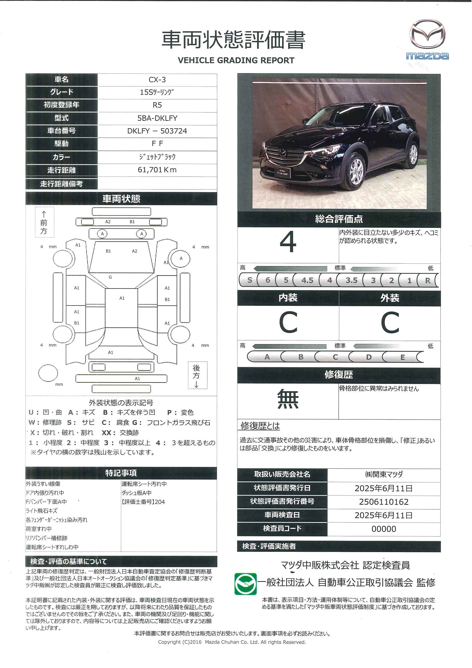 【CX-3　1.5 15S ツーリングワンオーナー　360度ビューモニター　マツダ純正ケンウッド製ドライブレコーダー前後2カメラ　スマートインETC　MRCC　　664qf001】の車両評価書｜関東マツダ　U-CAR NET ユーカーネット