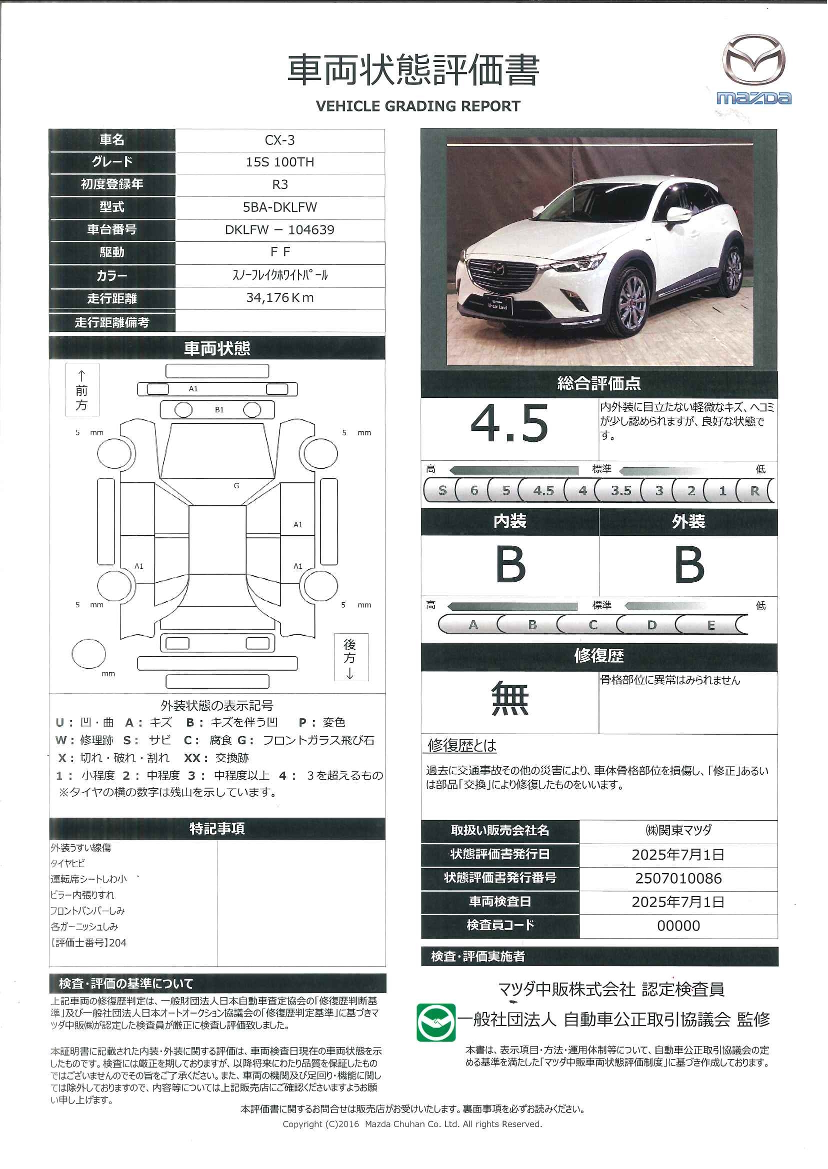 【CX-3　1.5 15S 100周年特別記念車ワンオーナーBOSE純正ケンウッド前後2カメラドライブレコーダー360度ビューモニター　664qf007】の車両評価書｜関東マツダ　U-CAR NET ユーカーネット