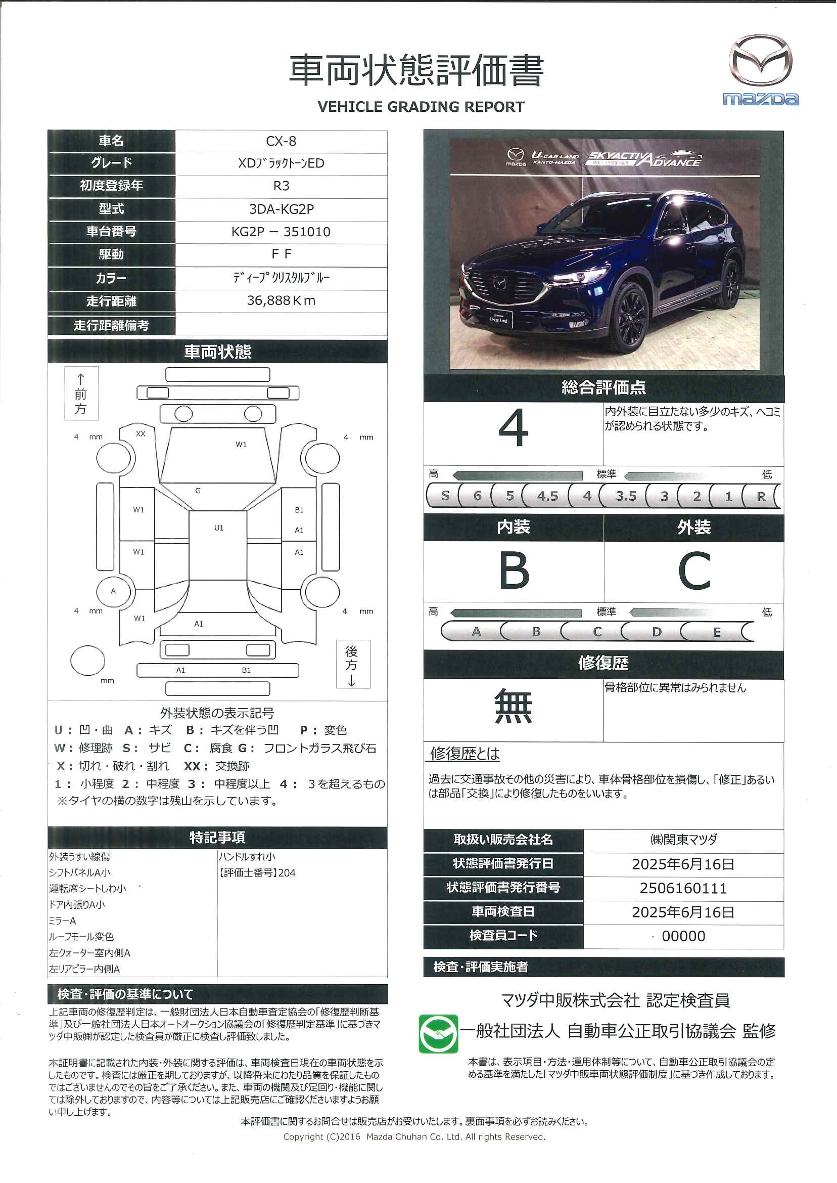【CX-8　2.2 XD ブラックトーン エディション ディーゼルターボワンオーナー360度ビューモニター純正ケンウッド前後2カメラ　リアエンターシステムETC2.0　CD  マツダエマージェンシーコールDVD　パワーリフトゲート　664qg001】の車両評価書｜関東マツダ　U-CAR NET ユーカーネット