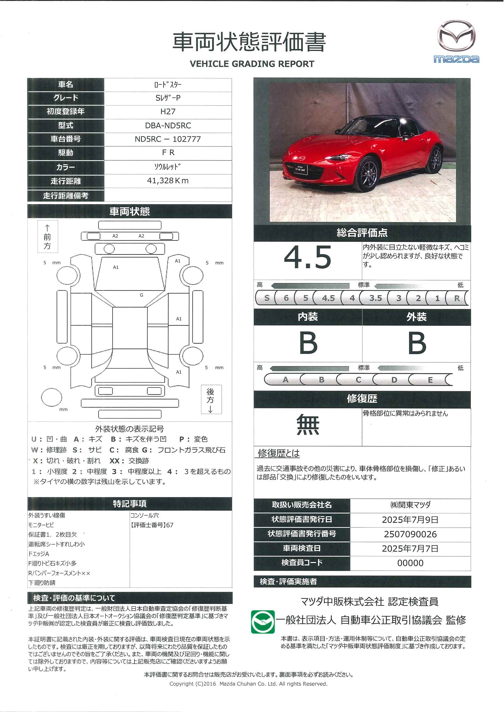 【ロードスター　1.5 S レザーパッケージBOSE   ビルトインETC　CD  DVD  フルセグTV  シートヒーター　LEDヘッドライト　バックカメラ　パーキングセンサー　664qg003】の車両評価書｜関東マツダ　U-CAR NET ユーカーネット