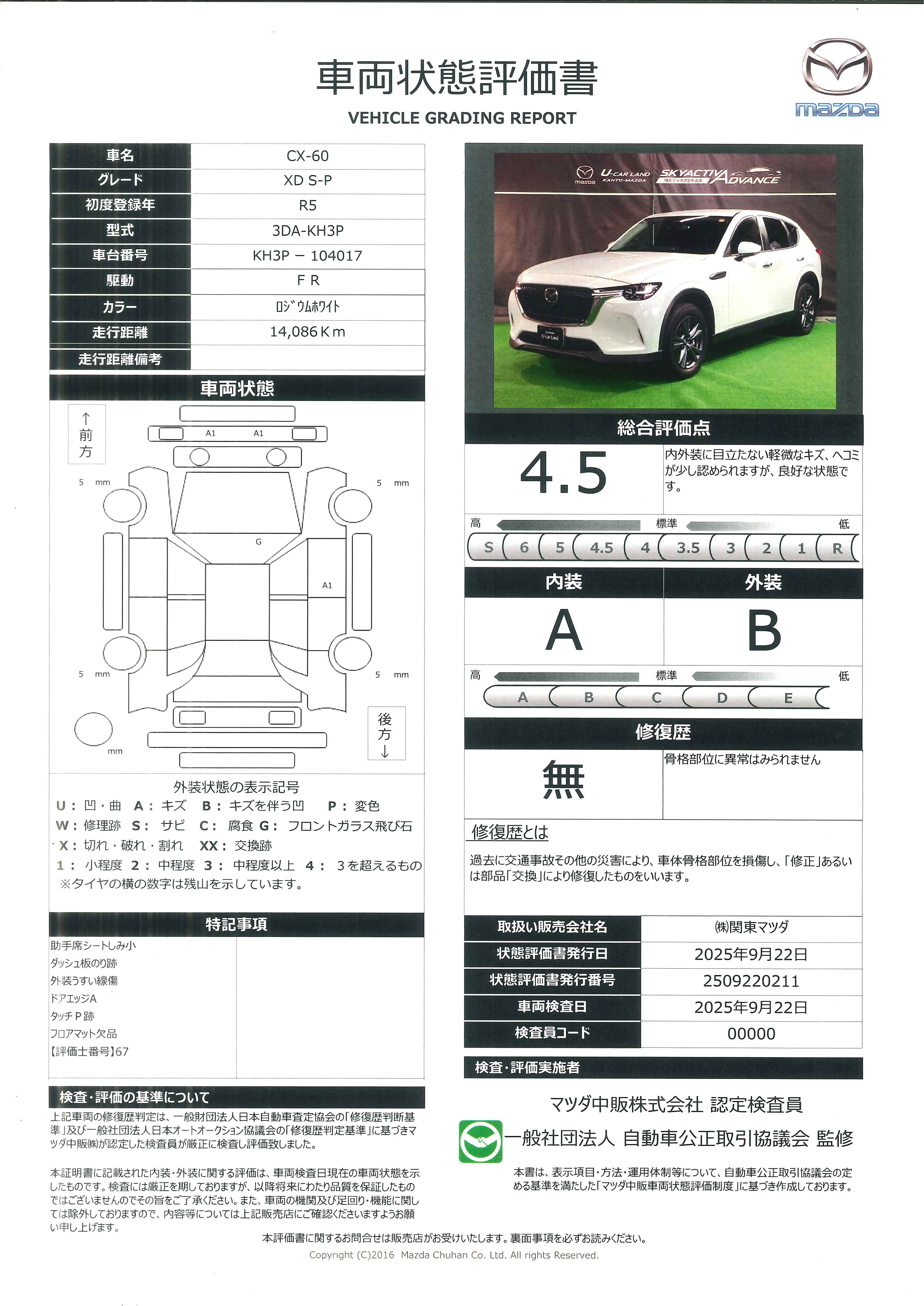 【CX-60　3.3 XD Sパッケージ ディーゼルターボワンオーナー　ビルトインETC　魂動デザイン　360度ビューモニター　664qh001】の車両評価書｜関東マツダ　U-CAR NET ユーカーネット