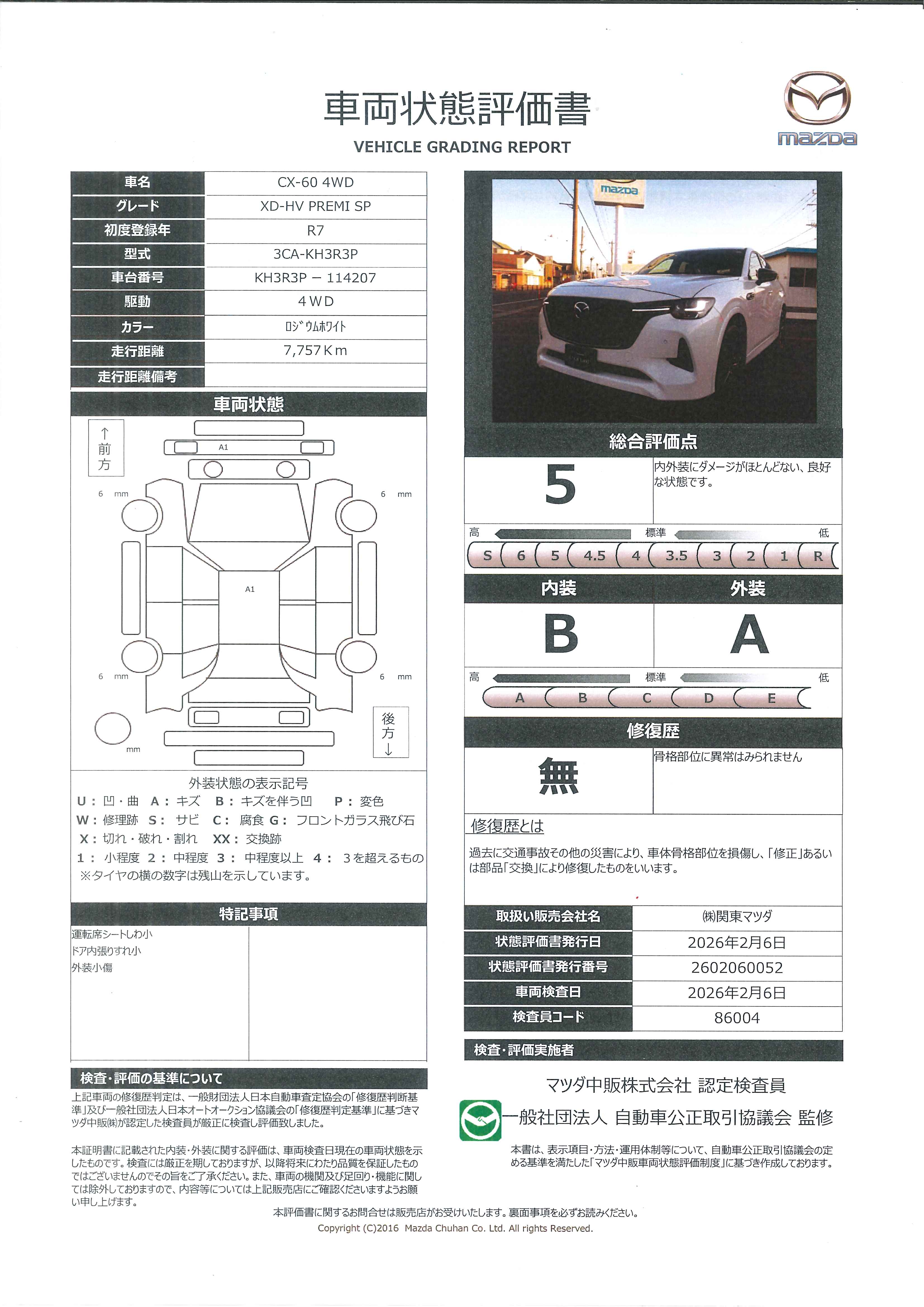 【CX-60　3.3 XDハイブリッド プレミアム スポーツ ディーゼルターボ 4WD　　　初期ロッド　AWD　マツダエマージェンシーコール　BOSEサウンドシステム　360度ビューモニター　パワーシート　シートヒータ　ステアリングヒータ　シートクーラー　MRCC　フルセグTV　　664ra004】の車両評価書｜関東マツダ　U-CAR NET ユーカーネット