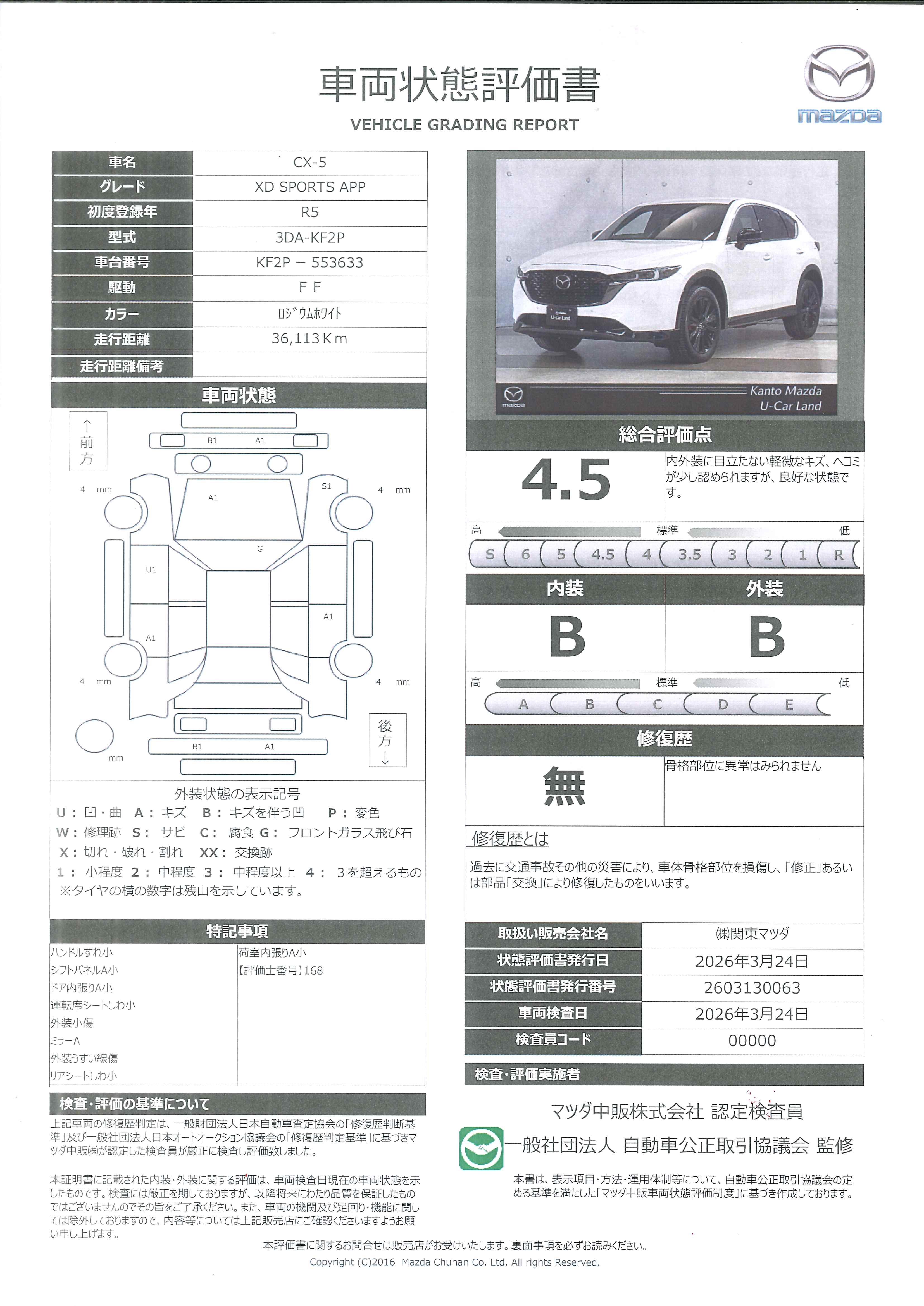 【CX-5　2.2 XD スポーツ アピアランス ディーゼルターボ　　ワンオーナー　BOSE　ケンウッド製前後２カメラドライブレコーダー　360度ビューモニター　Bluetooth　LEDヘッドライト　ETC　ハンズフリーパワーリフトゲート　MRCC　DSC　664rc012】の車両評価書｜関東マツダ　U-CAR NET ユーカーネット