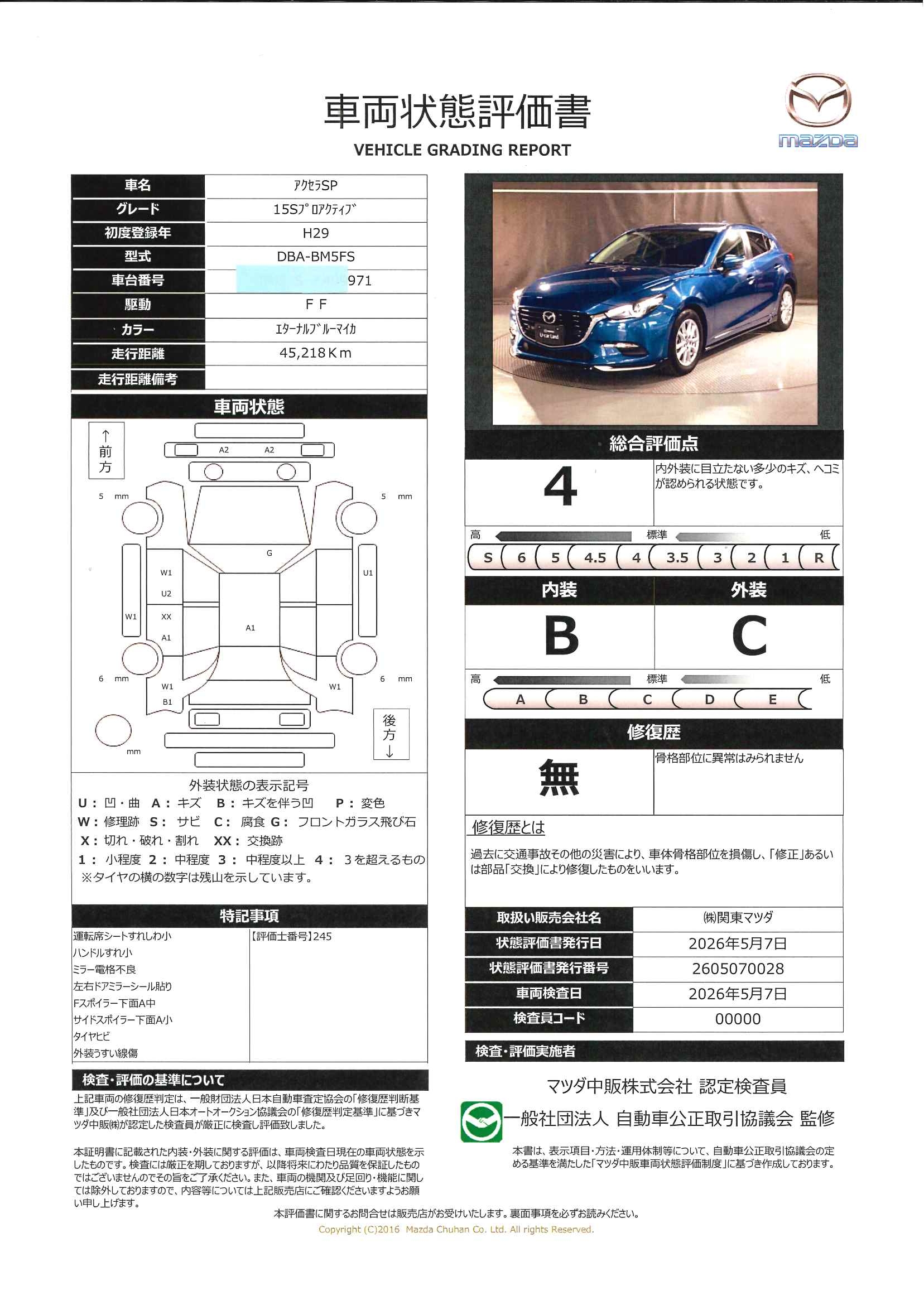 【アクセラスポーツ　　1.5 15S プロアクティブワンオーナー　マツダスピードエアロ　スマートインETC　バックカメラ　社外ドライブレコーダ　664rd008】の車両評価書｜関東マツダ　U-CAR NET ユーカーネット