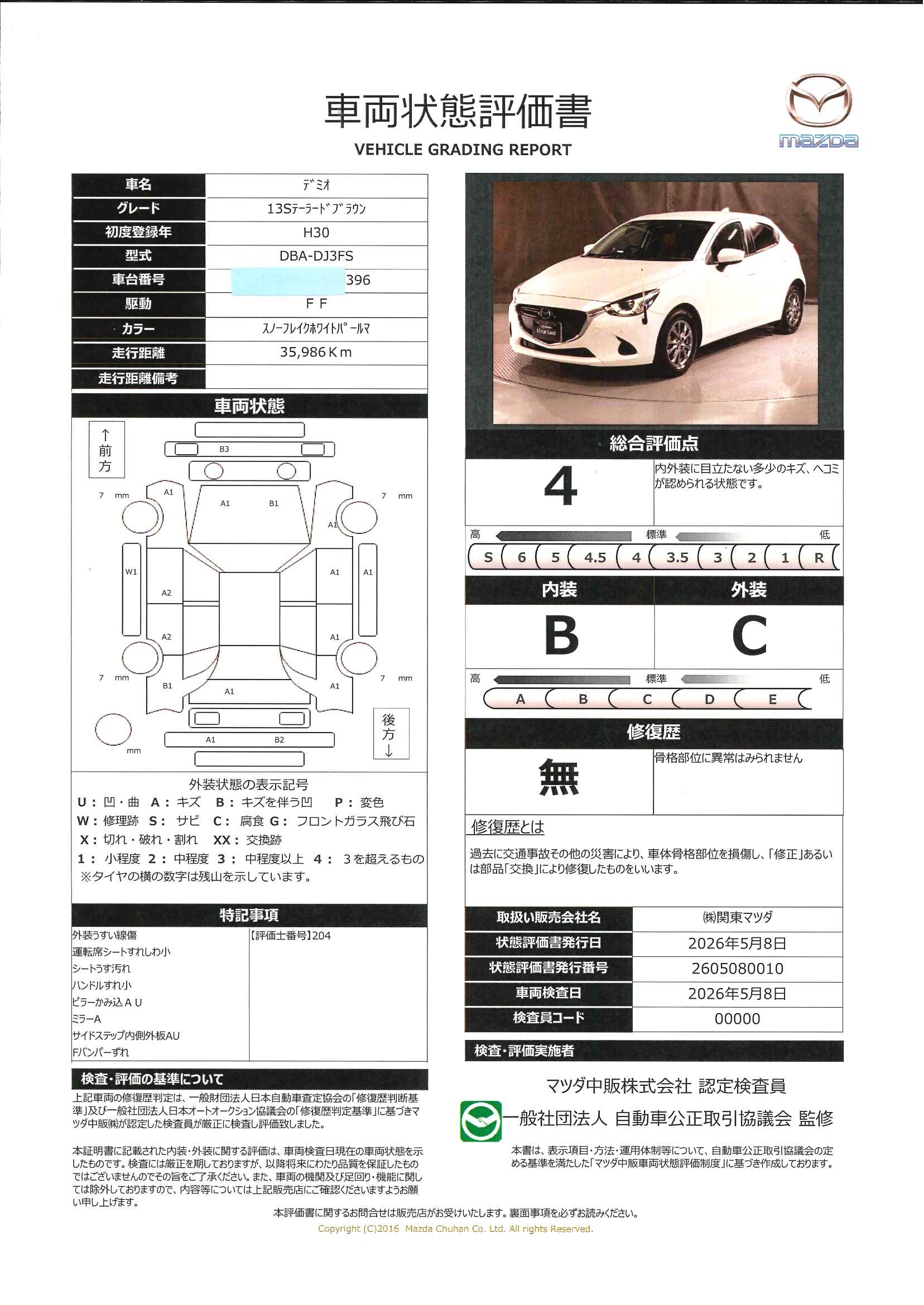 【デミオ　1.3 13S テーラード ブラウンワンオーナー　360度ビューモニター　Bluetooth　LEDヘッドライト　スマートインETC2.0　ドライブレコーダ　シートヒータ　ステアリングヒータ　MRCC　DSC　664rd009】の車両評価書｜関東マツダ　U-CAR NET ユーカーネット