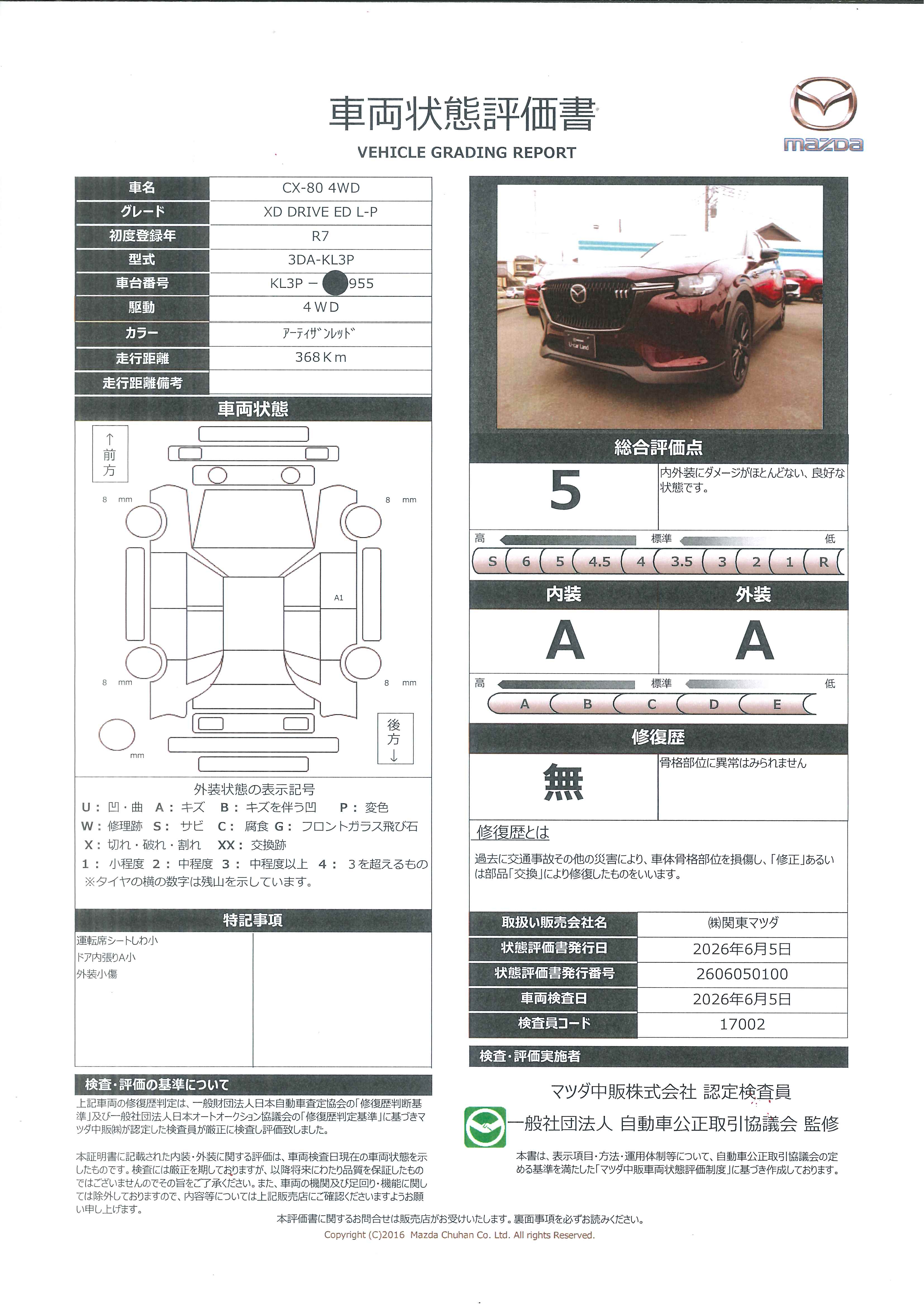 【CX-80　3.3 XD ドライブ エディション ナッパ レザー パッケージ ディーゼルターボ 4WD　　　当店デモカー　パノラマサンルーフ　BOSE　ハンズフリー機能付パワーリフトゲート　360°ビューモニター　リアシートヒーター　664re001】の車両評価書｜関東マツダ　U-CAR NET ユーカーネット