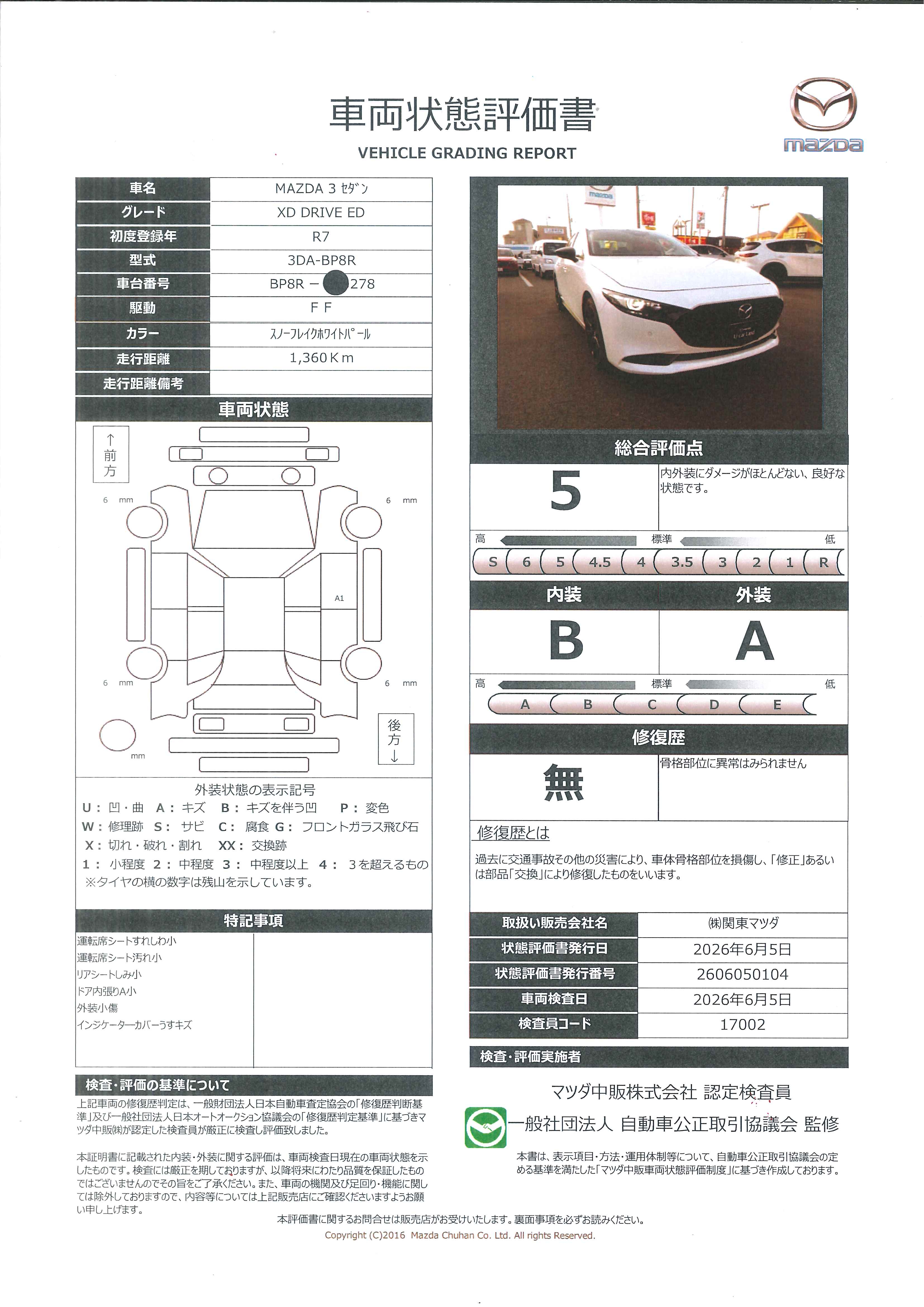 【MAZDA3セダン　1.8 XD ドライブ エディション ディーゼルターボ　　　メーカー保証継承　当店デモカー　BOSE　360°ビューモニター　ブラックレザーシート　シートヒータ　664re005】の車両評価書｜関東マツダ　U-CAR NET ユーカーネット
