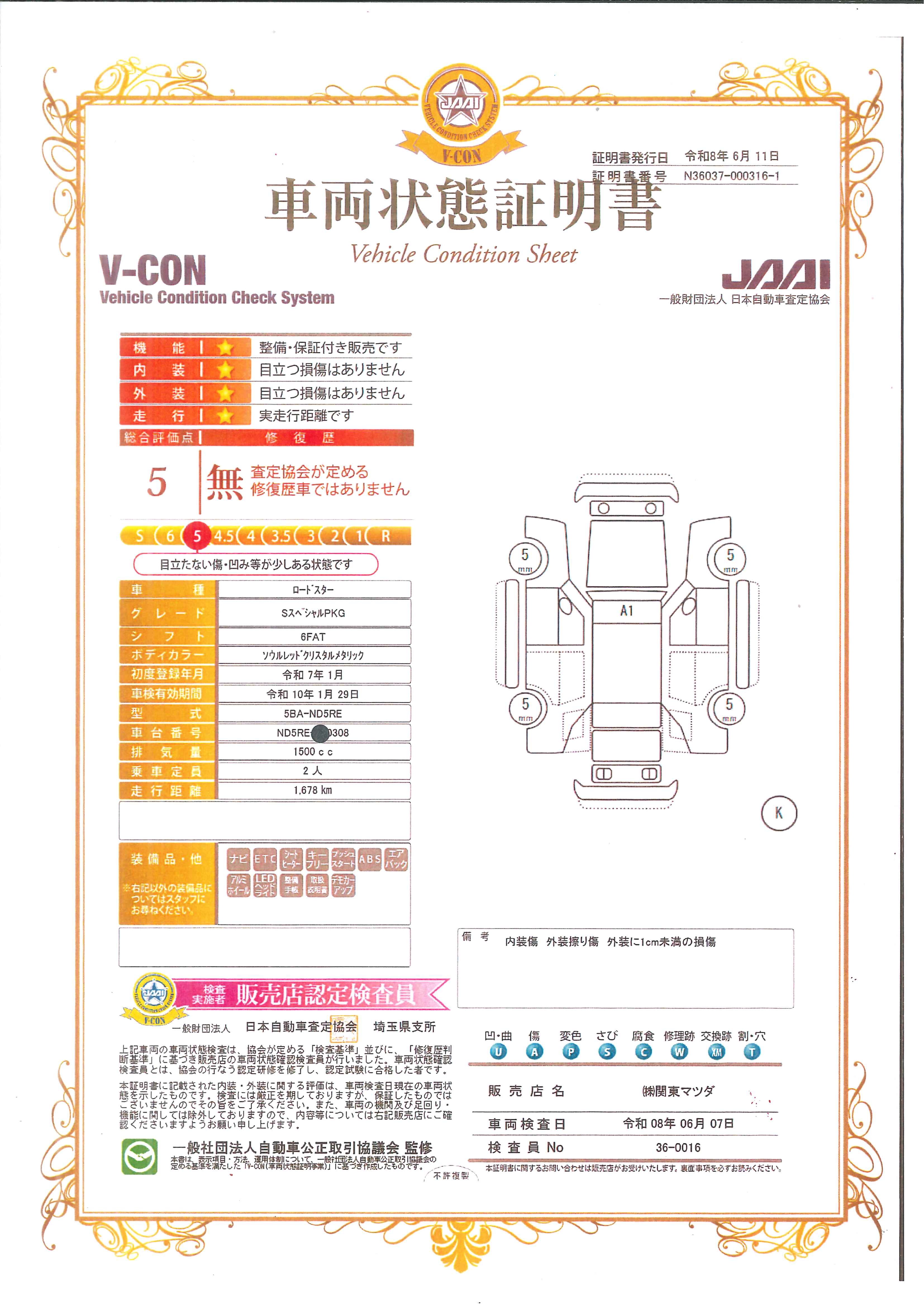 【ロードスター　1.5 S スペシャルパッケージ　　　メーカー保証継承　当社デモカー　マツダエマージェンシーコール　 ETC     MRCC　664rf005】の車両評価書｜関東マツダ　U-CAR NET ユーカーネット