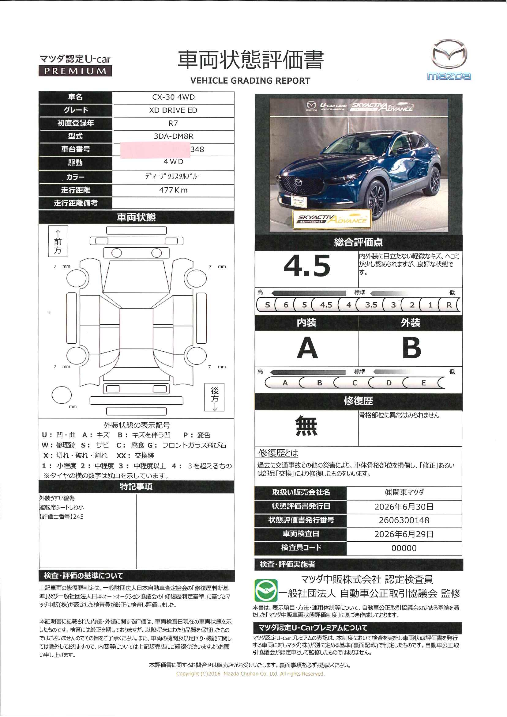 【CX-30　1.8 XD ドライブ エディション ディーゼルターボ 4WD　　　メーカー保証継承　当店デモカー　BOSE　AWD　360°ビューモニター　パワーリフトゲート　664rf011】の車両評価書｜関東マツダ　U-CAR NET ユーカーネット