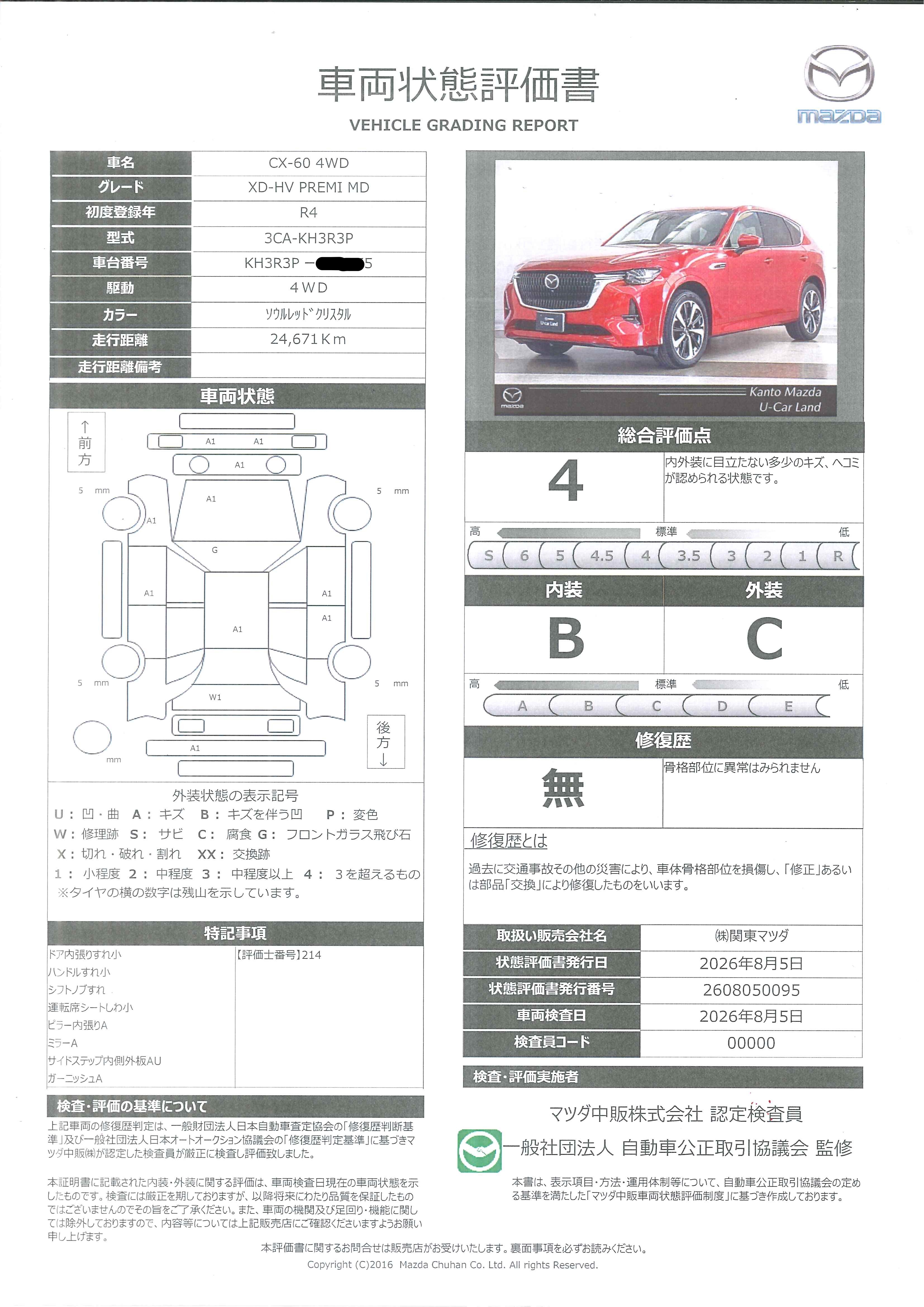 【CX-60　3.3 XDハイブリッド プレミアム モダン ディーゼルターボ 4WD　　　　　ワンオーナー　BOSE　マツダエマージェンシーコール    360度ビューモニター　ケンウッド製前後2カメラドライブレコーダ　Bluetooth　シートヒータ　LEDヘッドライト　ETC2.　664rh002】の車両評価書｜関東マツダ　U-CAR NET ユーカーネット